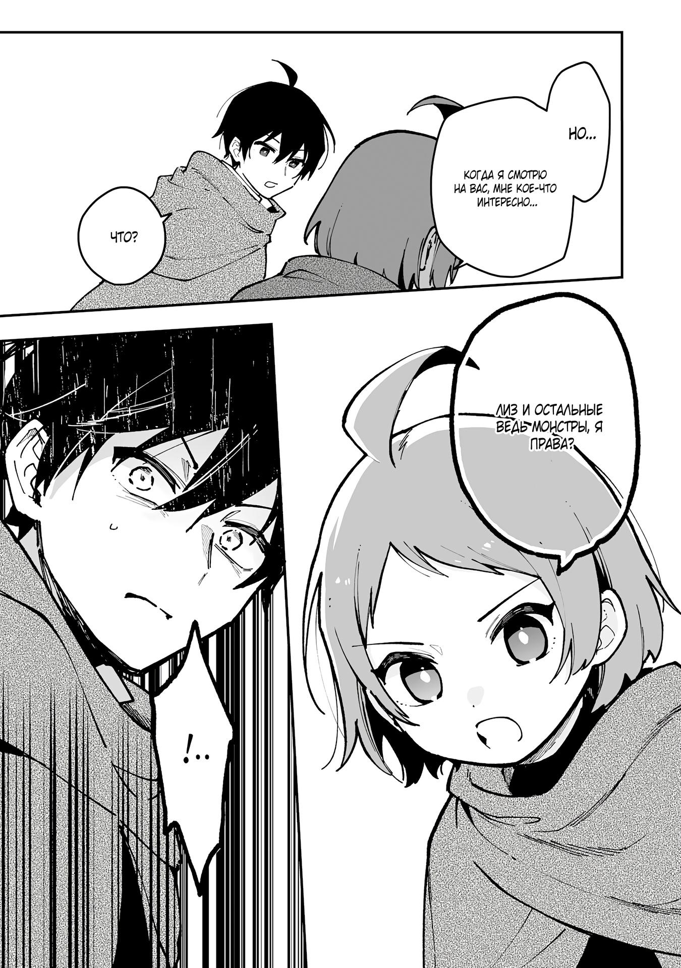 Манга Дрессировщик будет жить среди демонов. Я был оставлен группой героев, но встретил легендарного демона и стал сильнейшим… - Глава 18 Страница 5