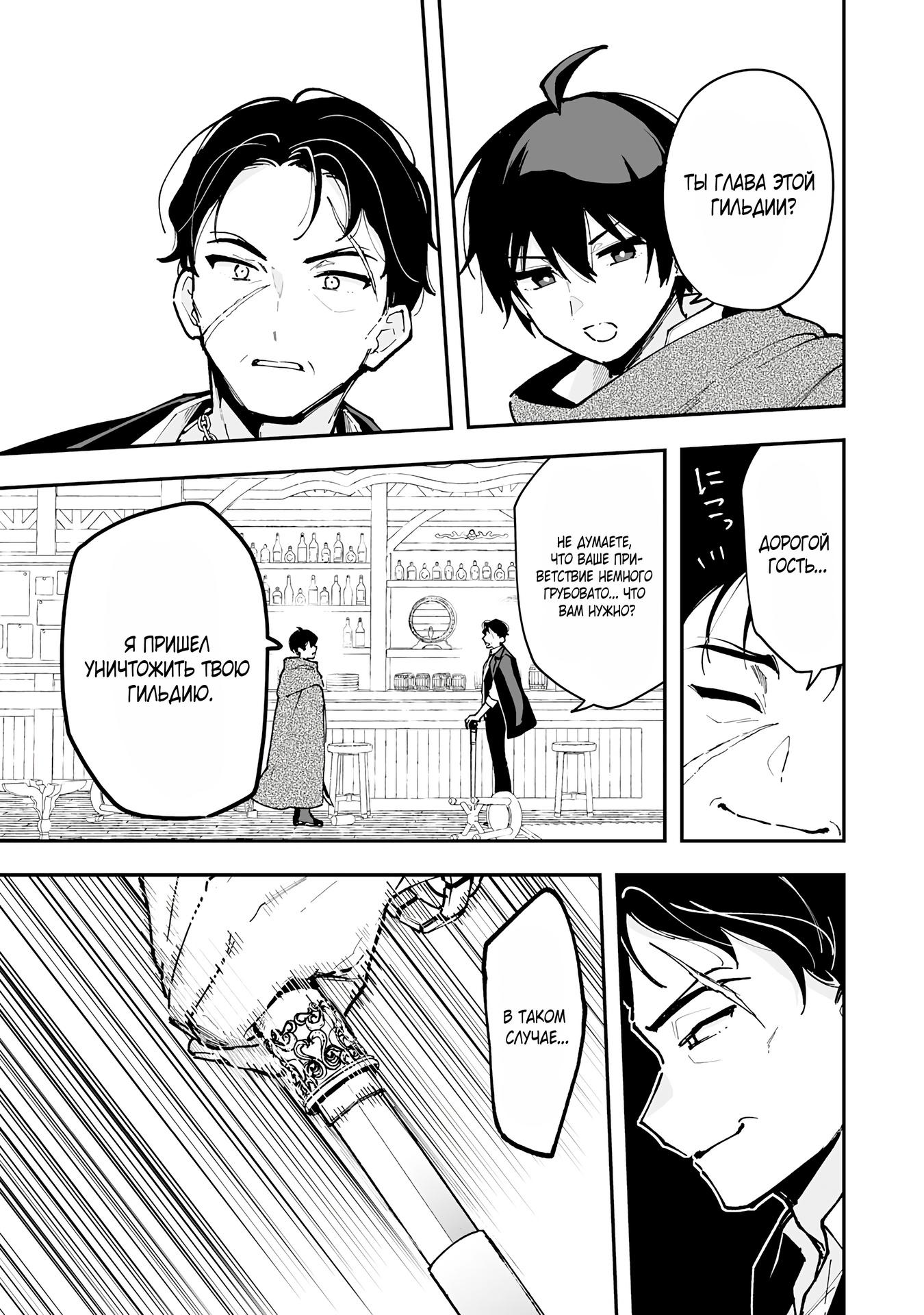 Манга Дрессировщик будет жить среди демонов. Я был оставлен группой героев, но встретил легендарного демона и стал сильнейшим… - Глава 18 Страница 21