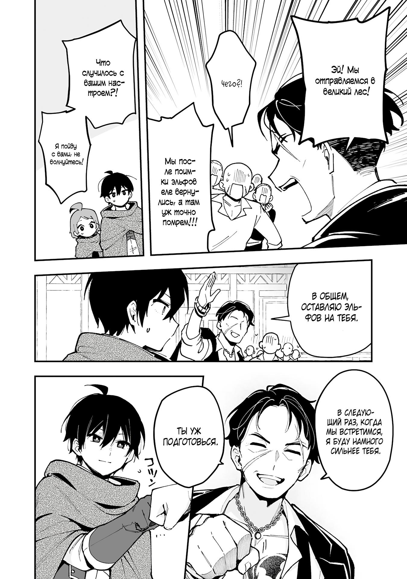Манга Дрессировщик будет жить среди демонов. Я был оставлен группой героев, но встретил легендарного демона и стал сильнейшим… - Глава 18 Страница 32