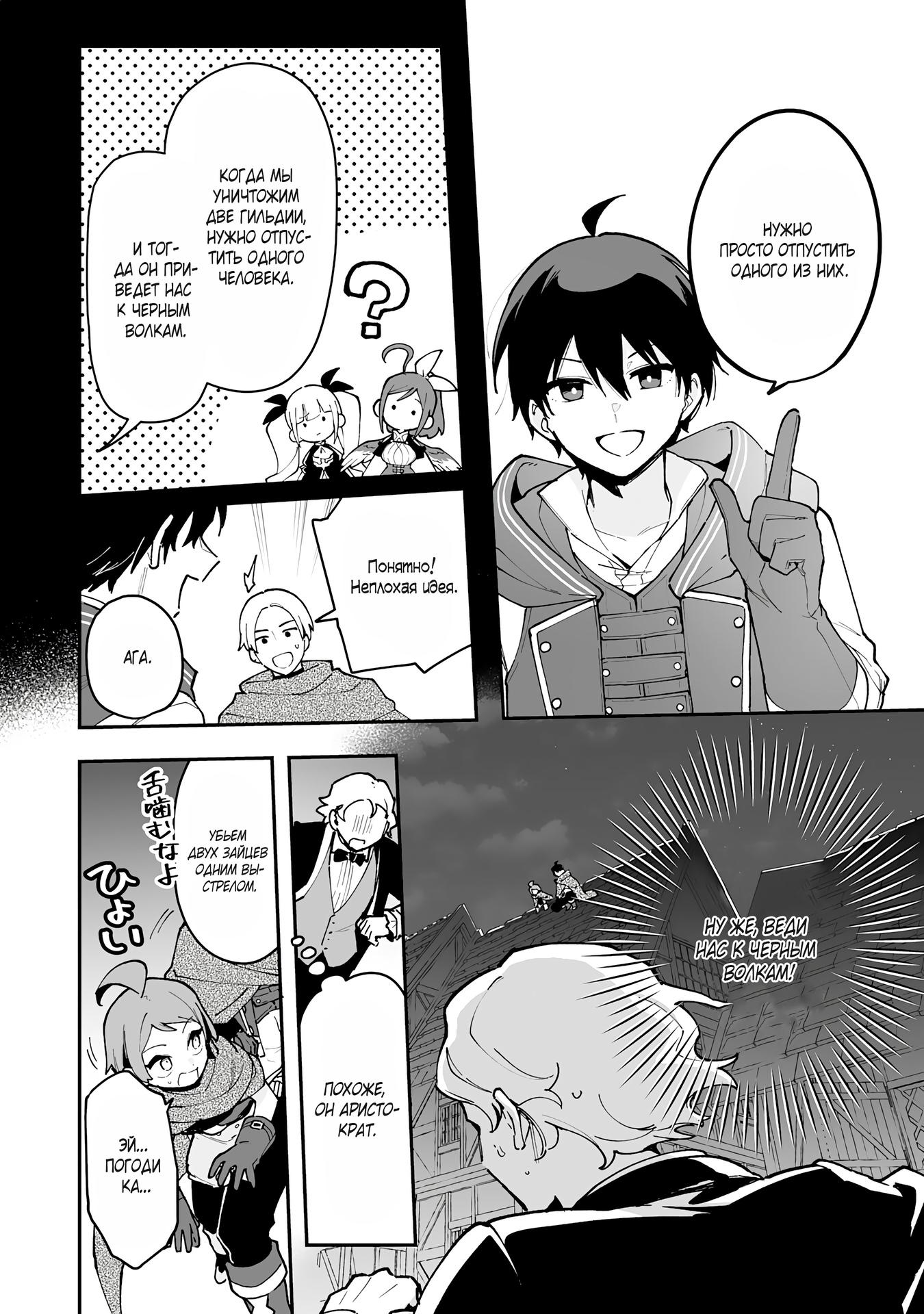 Манга Дрессировщик будет жить среди демонов. Я был оставлен группой героев, но встретил легендарного демона и стал сильнейшим… - Глава 18 Страница 14