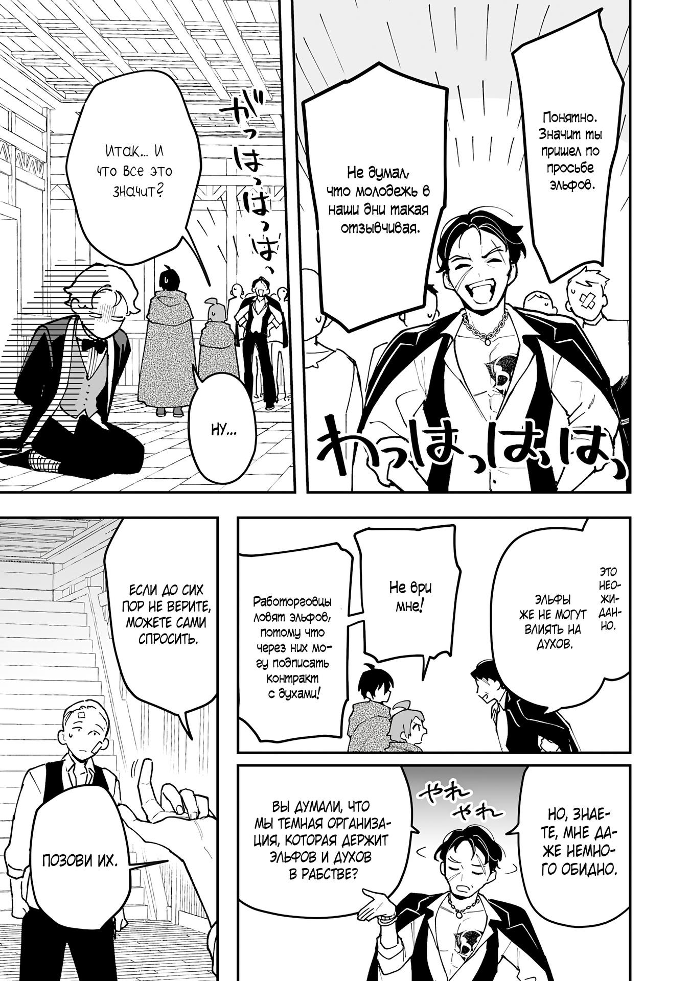 Манга Дрессировщик будет жить среди демонов. Я был оставлен группой героев, но встретил легендарного демона и стал сильнейшим… - Глава 18 Страница 27