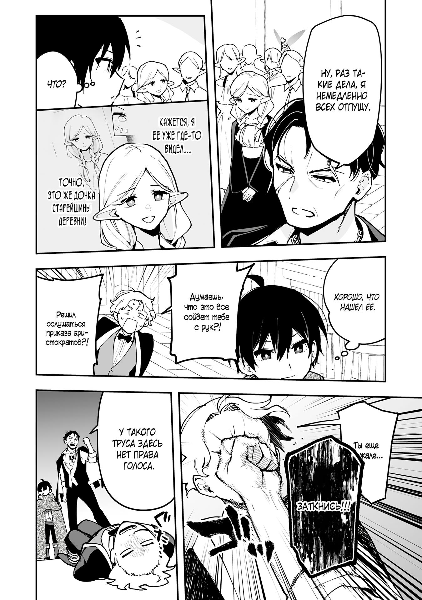 Манга Дрессировщик будет жить среди демонов. Я был оставлен группой героев, но встретил легендарного демона и стал сильнейшим… - Глава 18 Страница 30