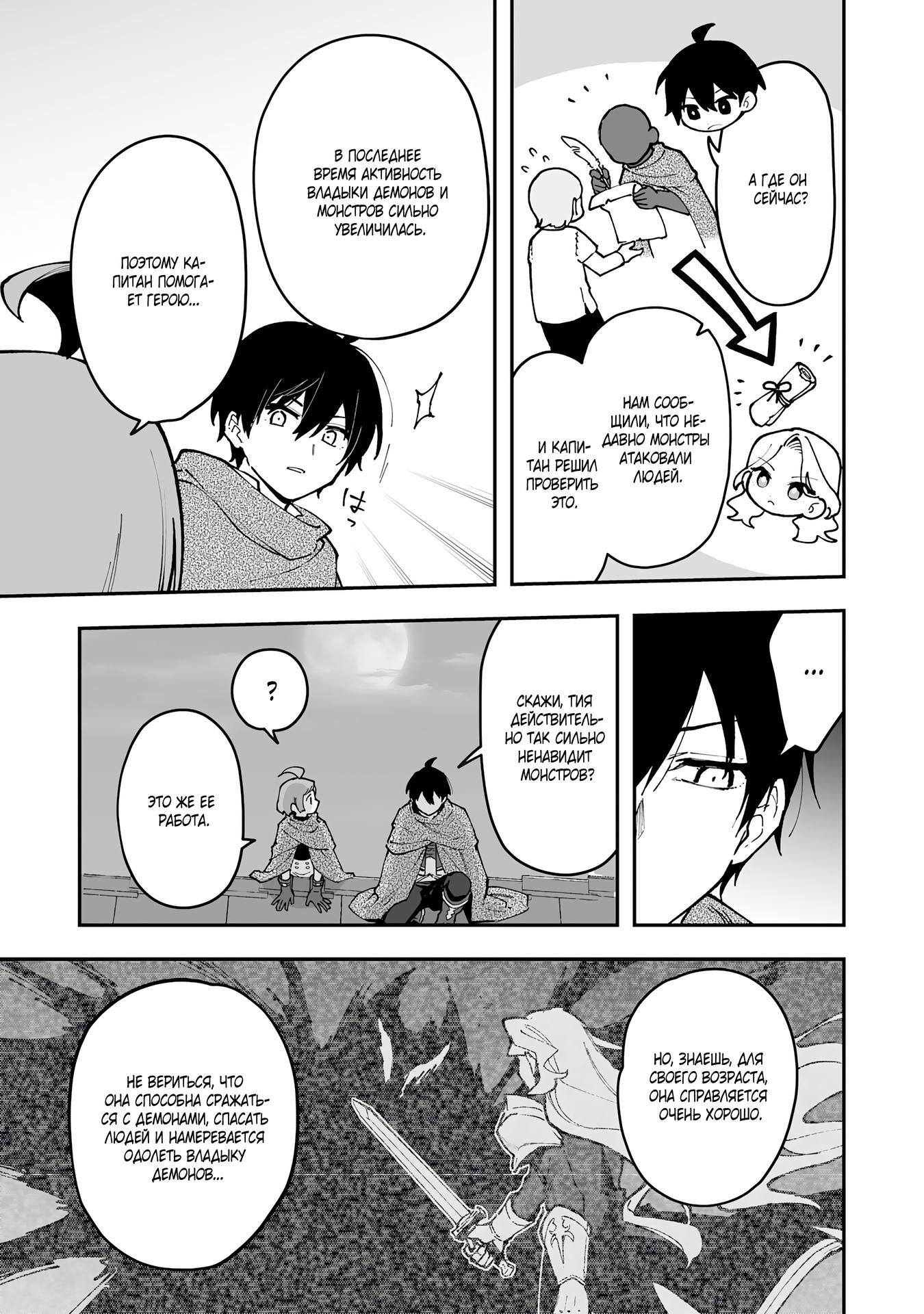 Манга Дрессировщик будет жить среди демонов. Я был оставлен группой героев, но встретил легендарного демона и стал сильнейшим… - Глава 18 Страница 3