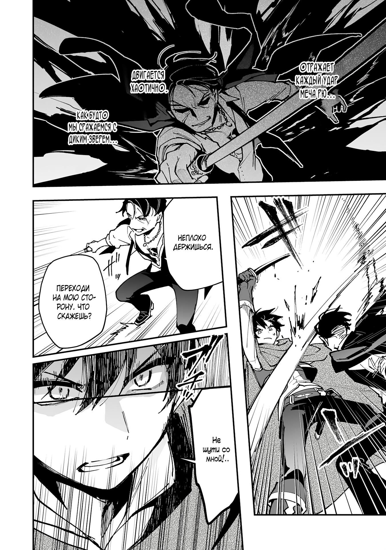 Манга Дрессировщик будет жить среди демонов. Я был оставлен группой героев, но встретил легендарного демона и стал сильнейшим… - Глава 18 Страница 24