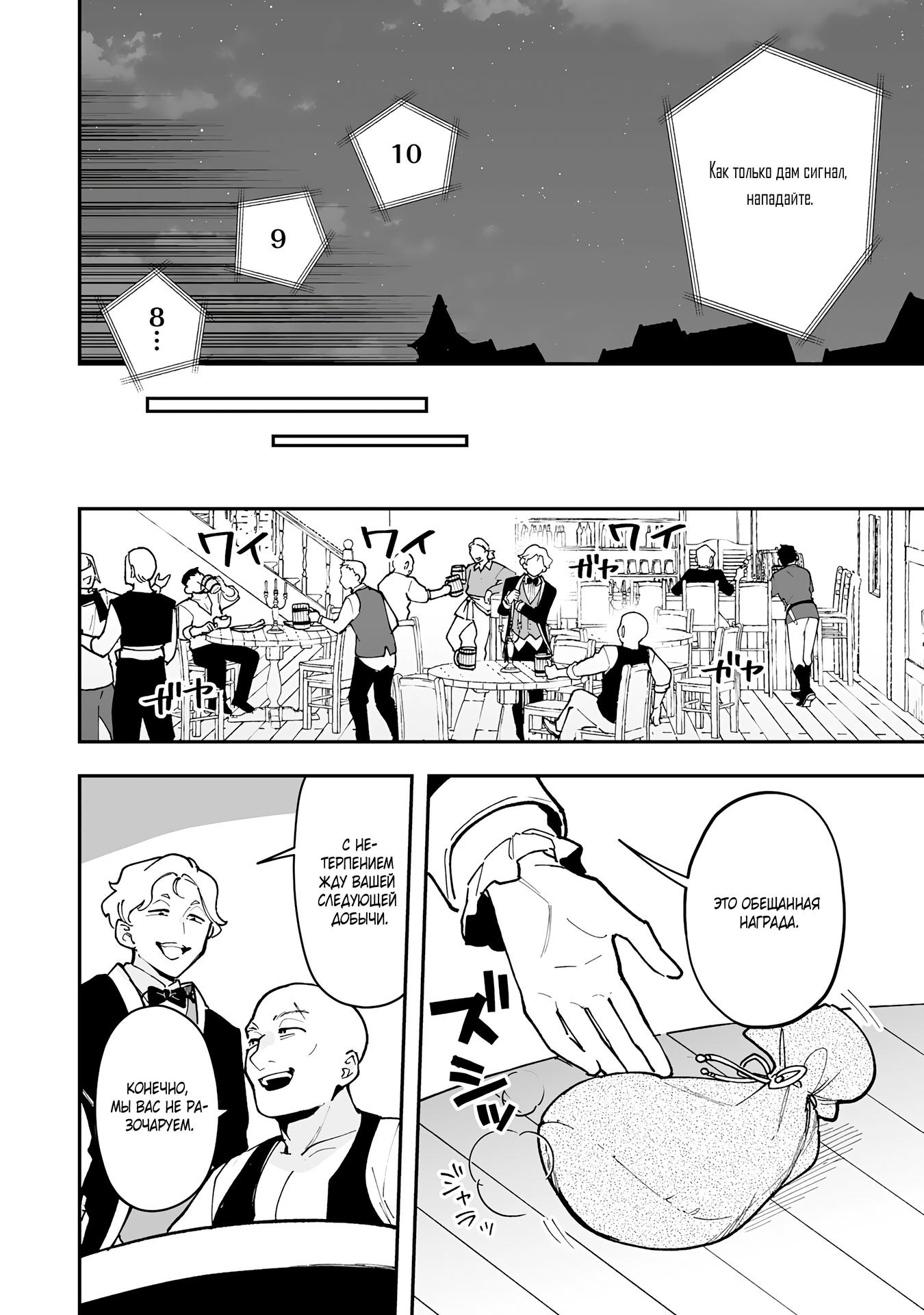 Манга Дрессировщик будет жить среди демонов. Я был оставлен группой героев, но встретил легендарного демона и стал сильнейшим… - Глава 18 Страница 8