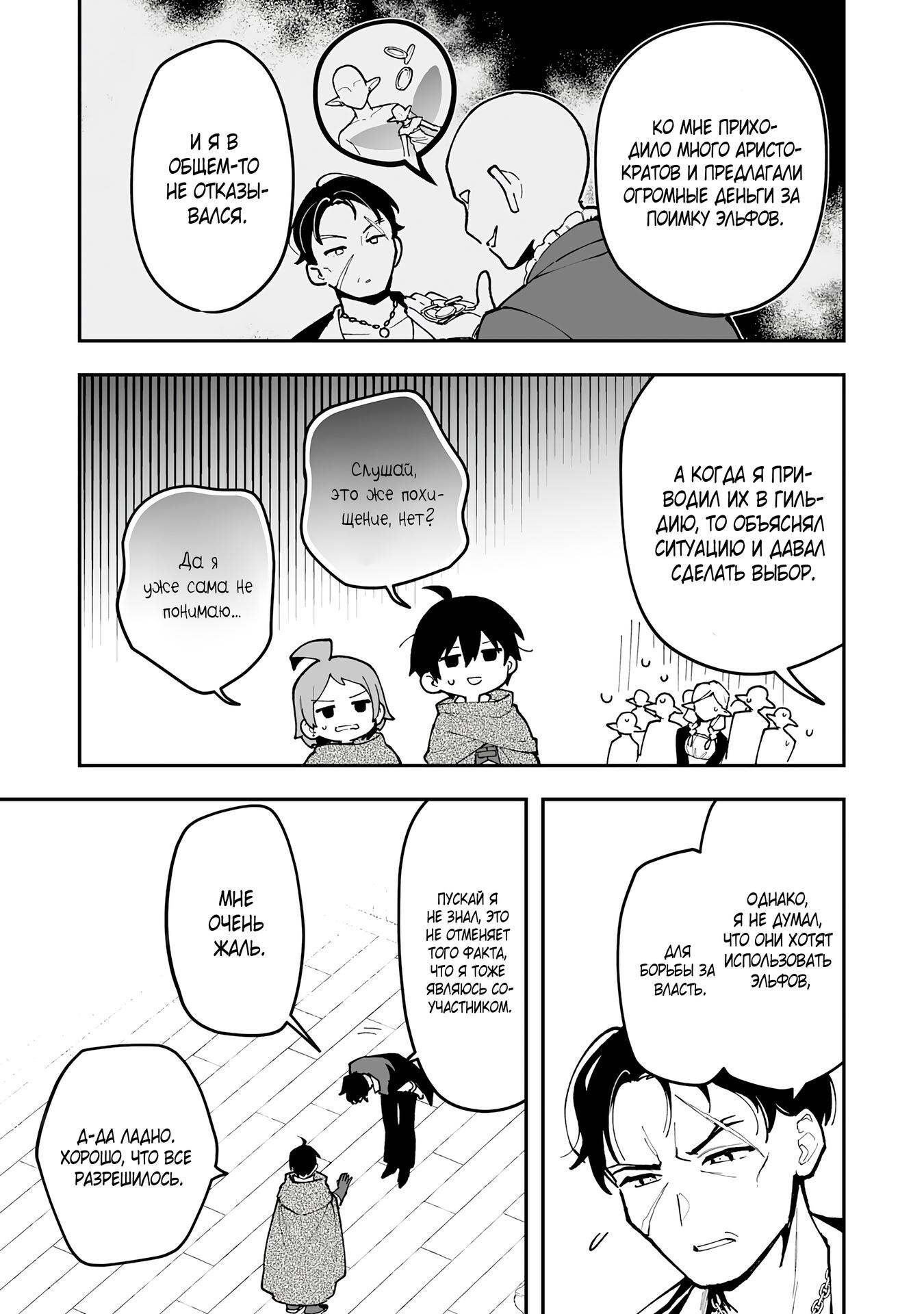 Манга Дрессировщик будет жить среди демонов. Я был оставлен группой героев, но встретил легендарного демона и стал сильнейшим… - Глава 18 Страница 29