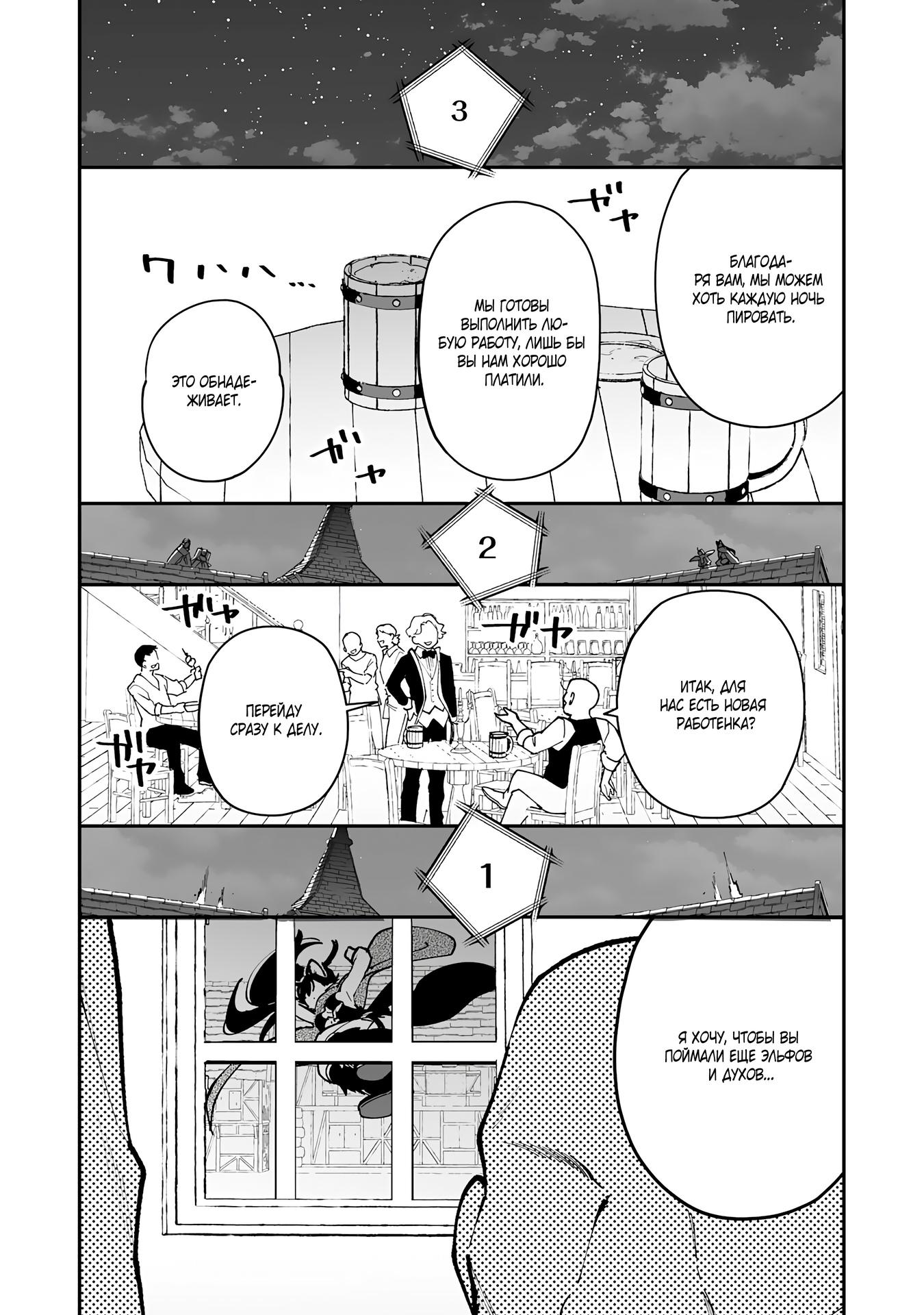 Манга Дрессировщик будет жить среди демонов. Я был оставлен группой героев, но встретил легендарного демона и стал сильнейшим… - Глава 18 Страница 9