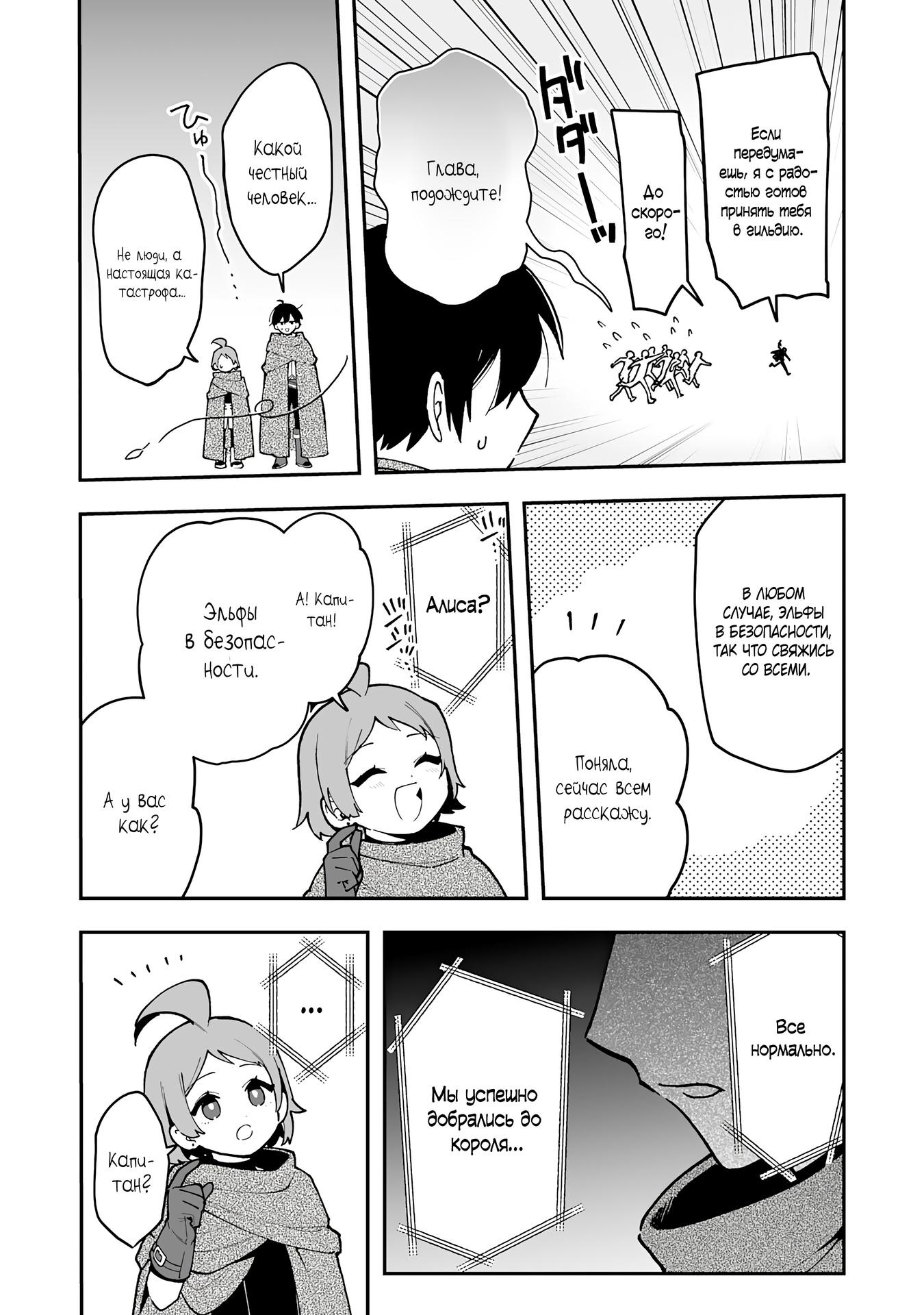 Манга Дрессировщик будет жить среди демонов. Я был оставлен группой героев, но встретил легендарного демона и стал сильнейшим… - Глава 18 Страница 33