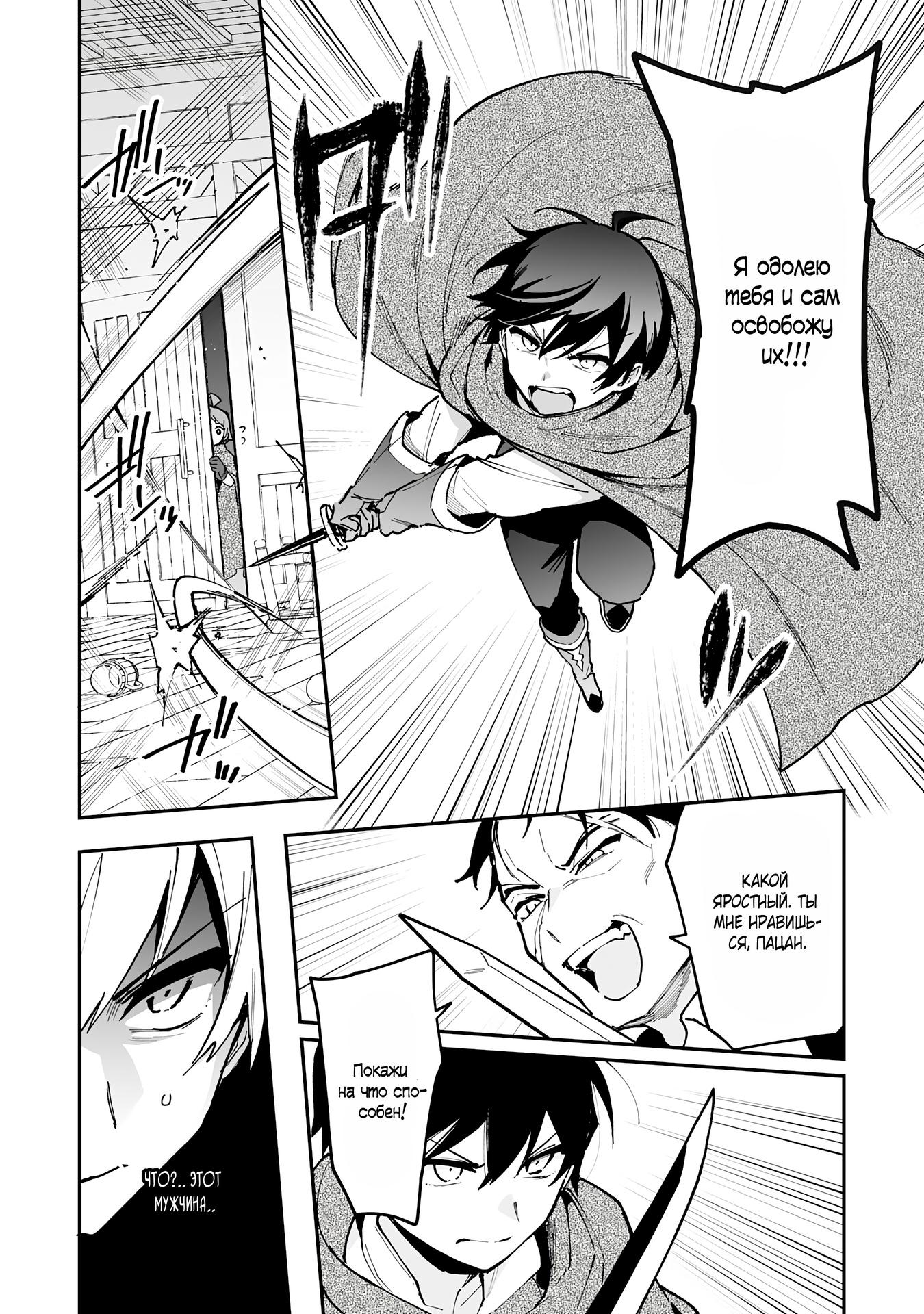 Манга Дрессировщик будет жить среди демонов. Я был оставлен группой героев, но встретил легендарного демона и стал сильнейшим… - Глава 18 Страница 23