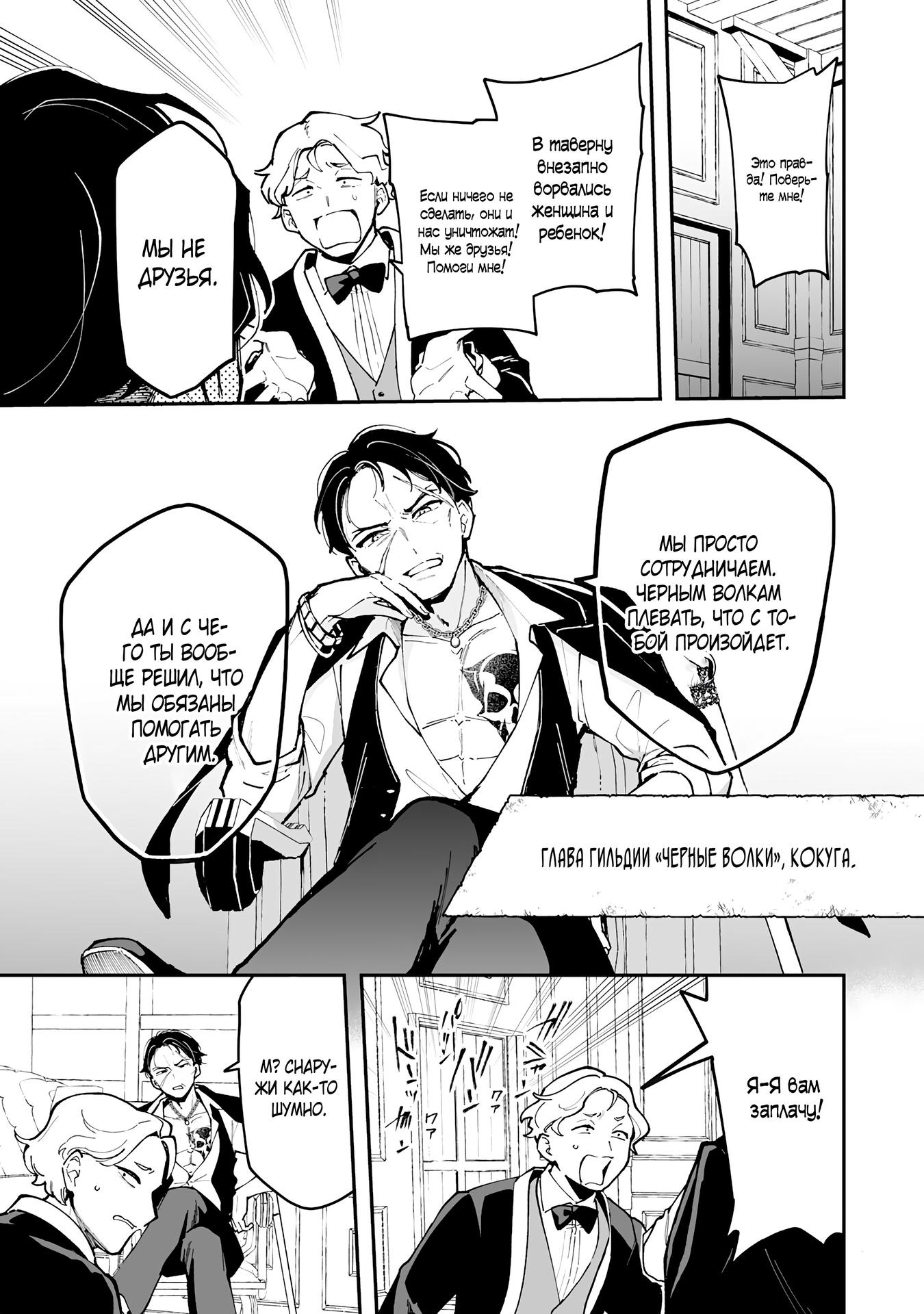 Манга Дрессировщик будет жить среди демонов. Я был оставлен группой героев, но встретил легендарного демона и стал сильнейшим… - Глава 18 Страница 19