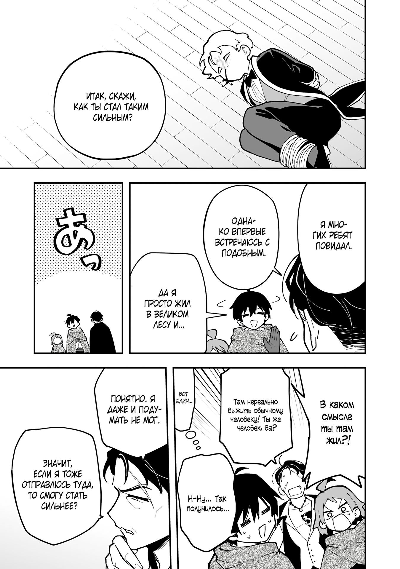 Манга Дрессировщик будет жить среди демонов. Я был оставлен группой героев, но встретил легендарного демона и стал сильнейшим… - Глава 18 Страница 31