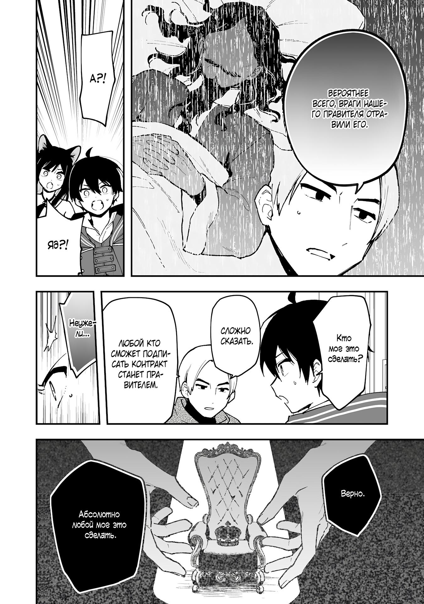 Манга Дрессировщик будет жить среди демонов. Я был оставлен группой героев, но встретил легендарного демона и стал сильнейшим… - Глава 17 Страница 12