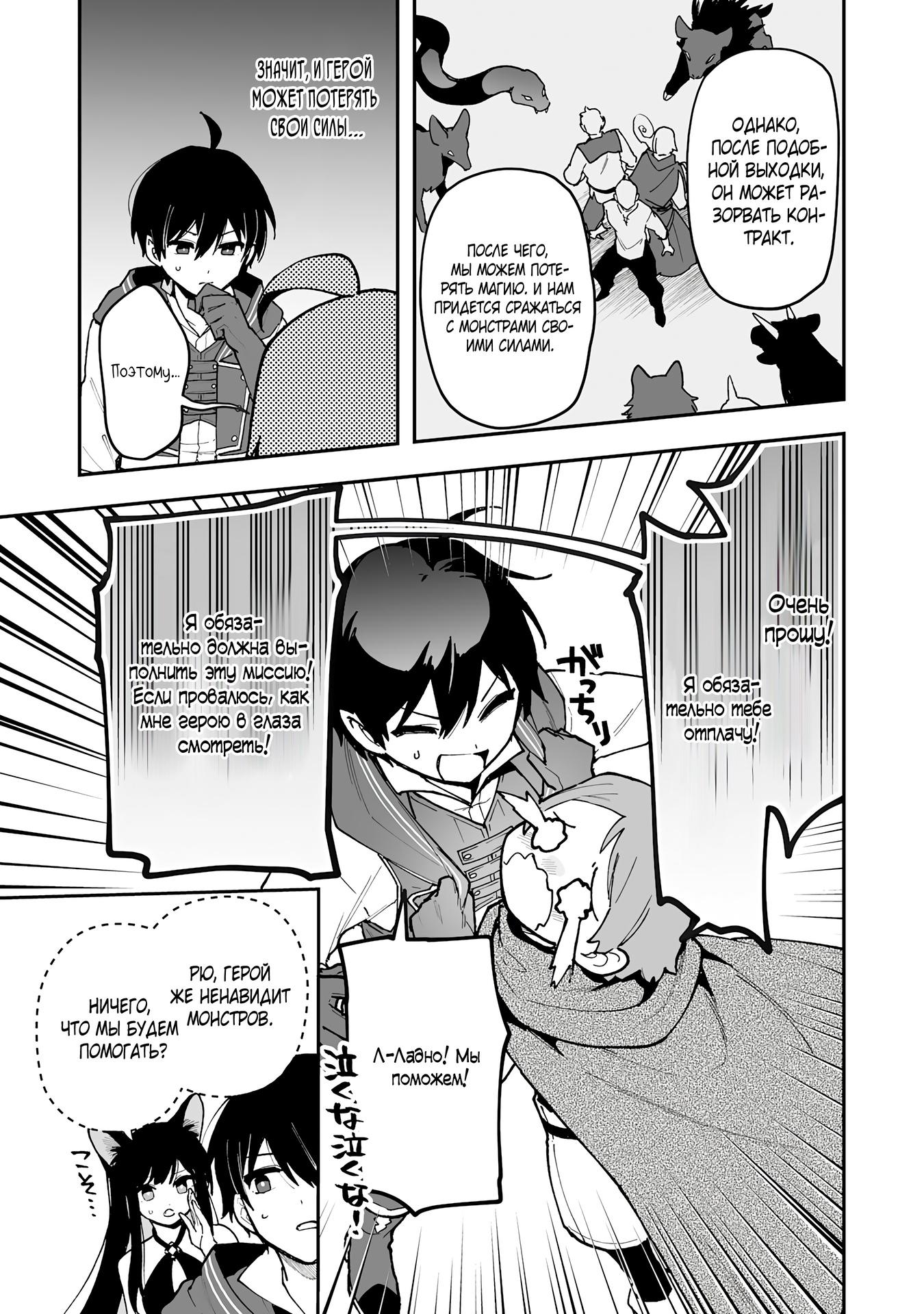 Манга Дрессировщик будет жить среди демонов. Я был оставлен группой героев, но встретил легендарного демона и стал сильнейшим… - Глава 17 Страница 7