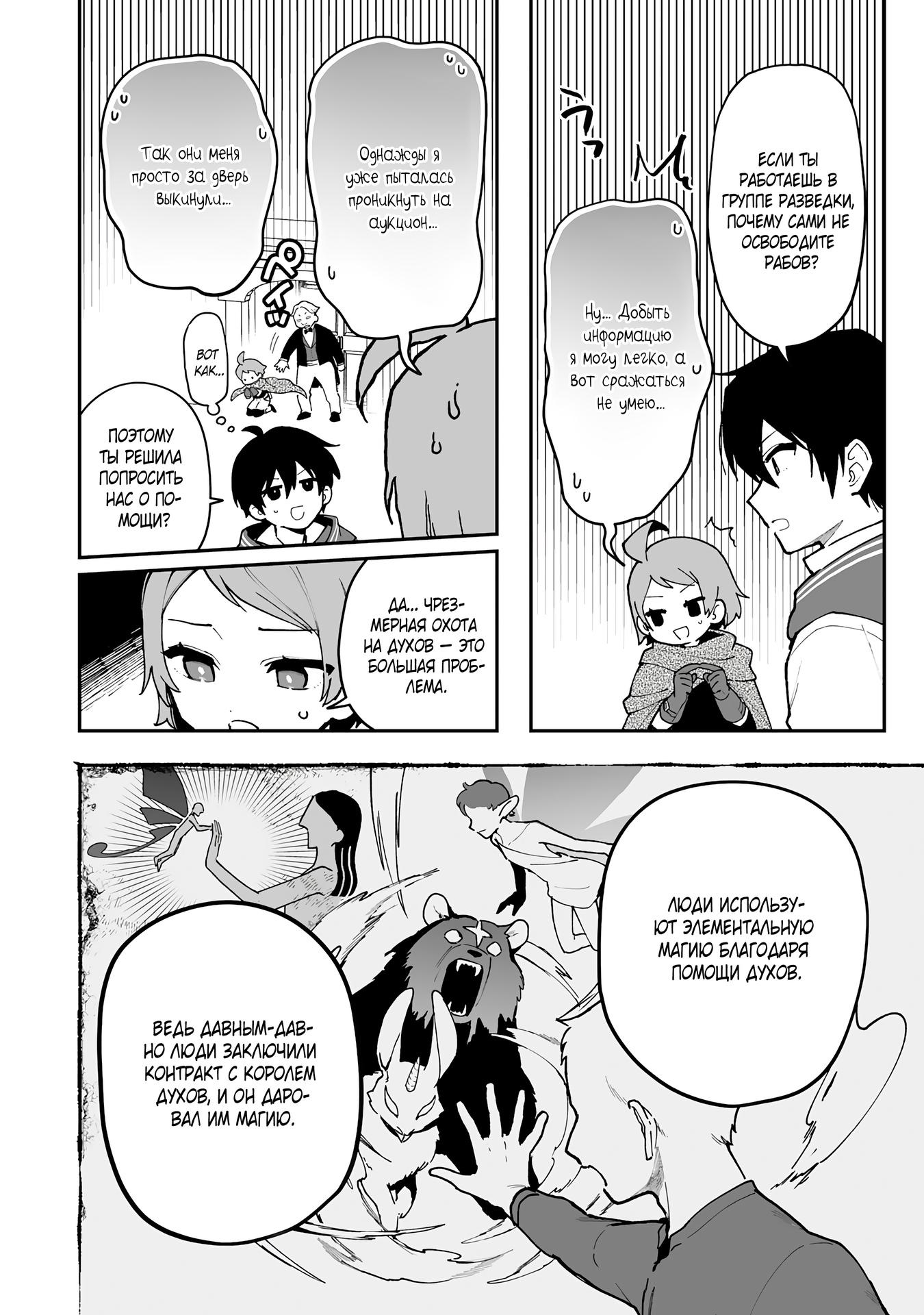 Манга Дрессировщик будет жить среди демонов. Я был оставлен группой героев, но встретил легендарного демона и стал сильнейшим… - Глава 17 Страница 6