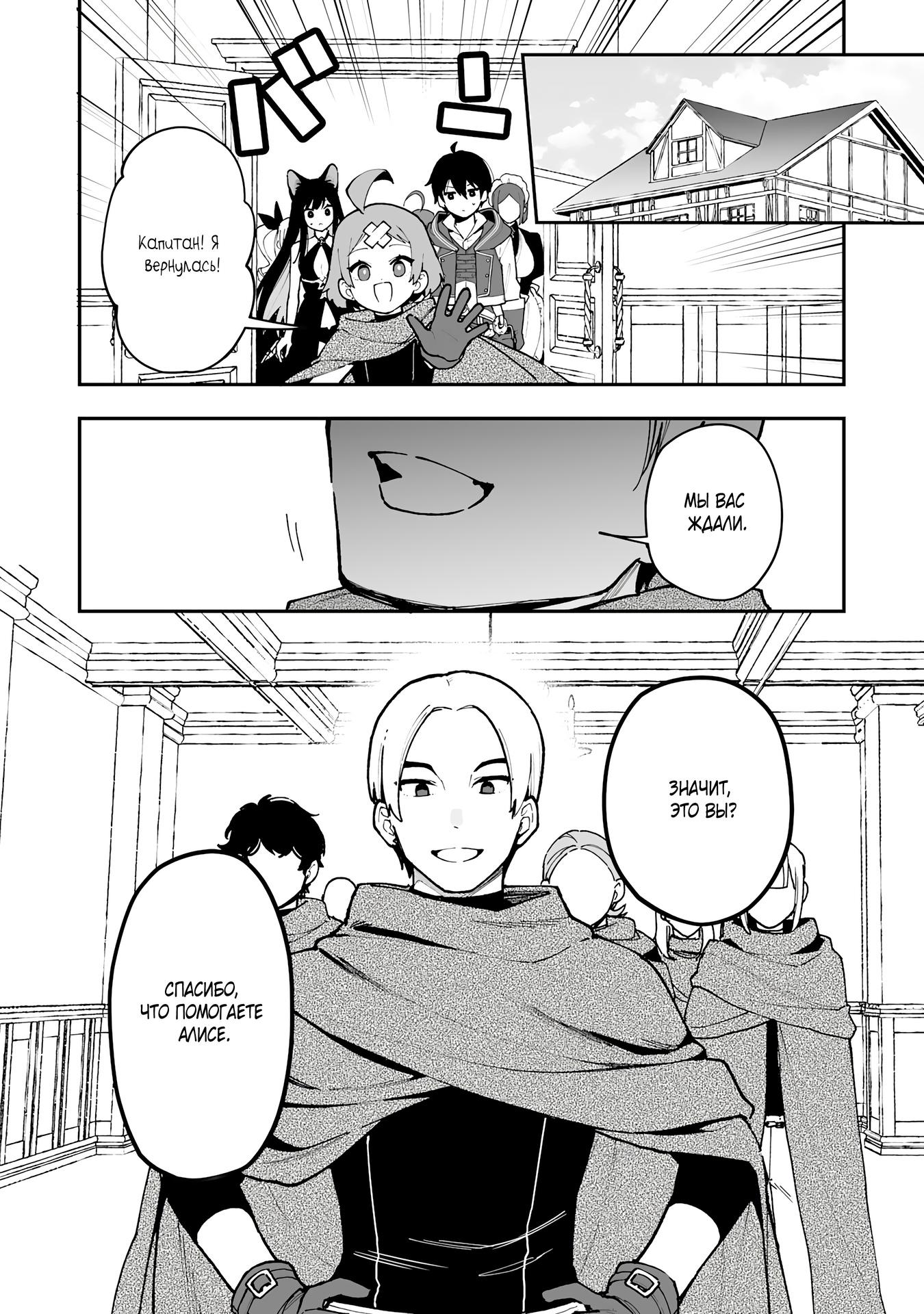 Манга Дрессировщик будет жить среди демонов. Я был оставлен группой героев, но встретил легендарного демона и стал сильнейшим… - Глава 17 Страница 10