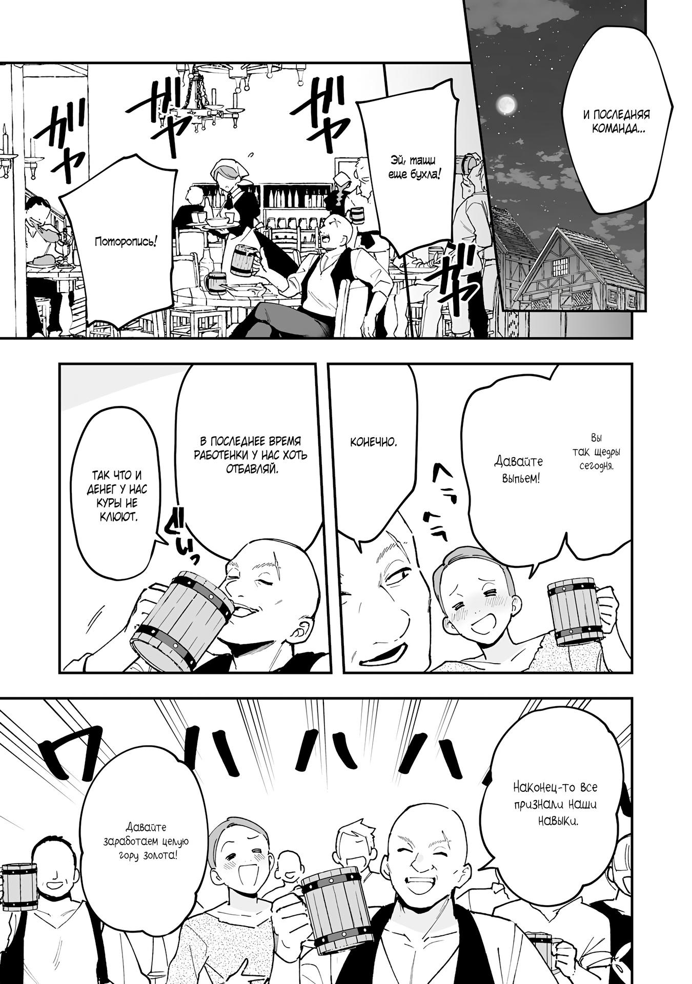 Манга Дрессировщик будет жить среди демонов. Я был оставлен группой героев, но встретил легендарного демона и стал сильнейшим… - Глава 17 Страница 29