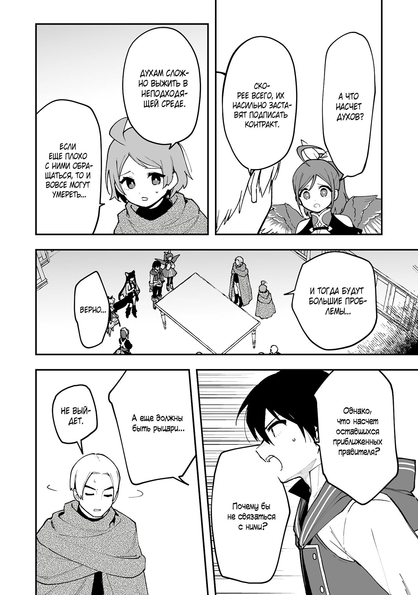 Манга Дрессировщик будет жить среди демонов. Я был оставлен группой героев, но встретил легендарного демона и стал сильнейшим… - Глава 17 Страница 14