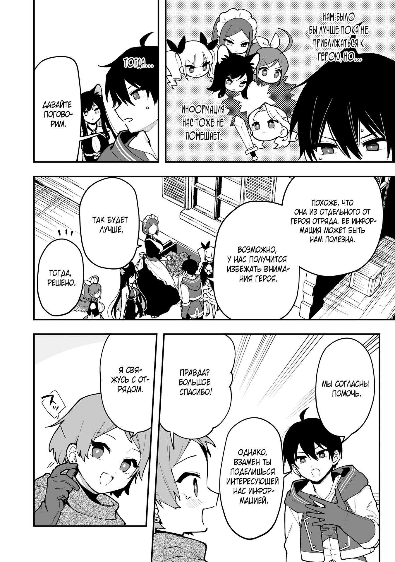 Манга Дрессировщик будет жить среди демонов. Я был оставлен группой героев, но встретил легендарного демона и стал сильнейшим… - Глава 17 Страница 8