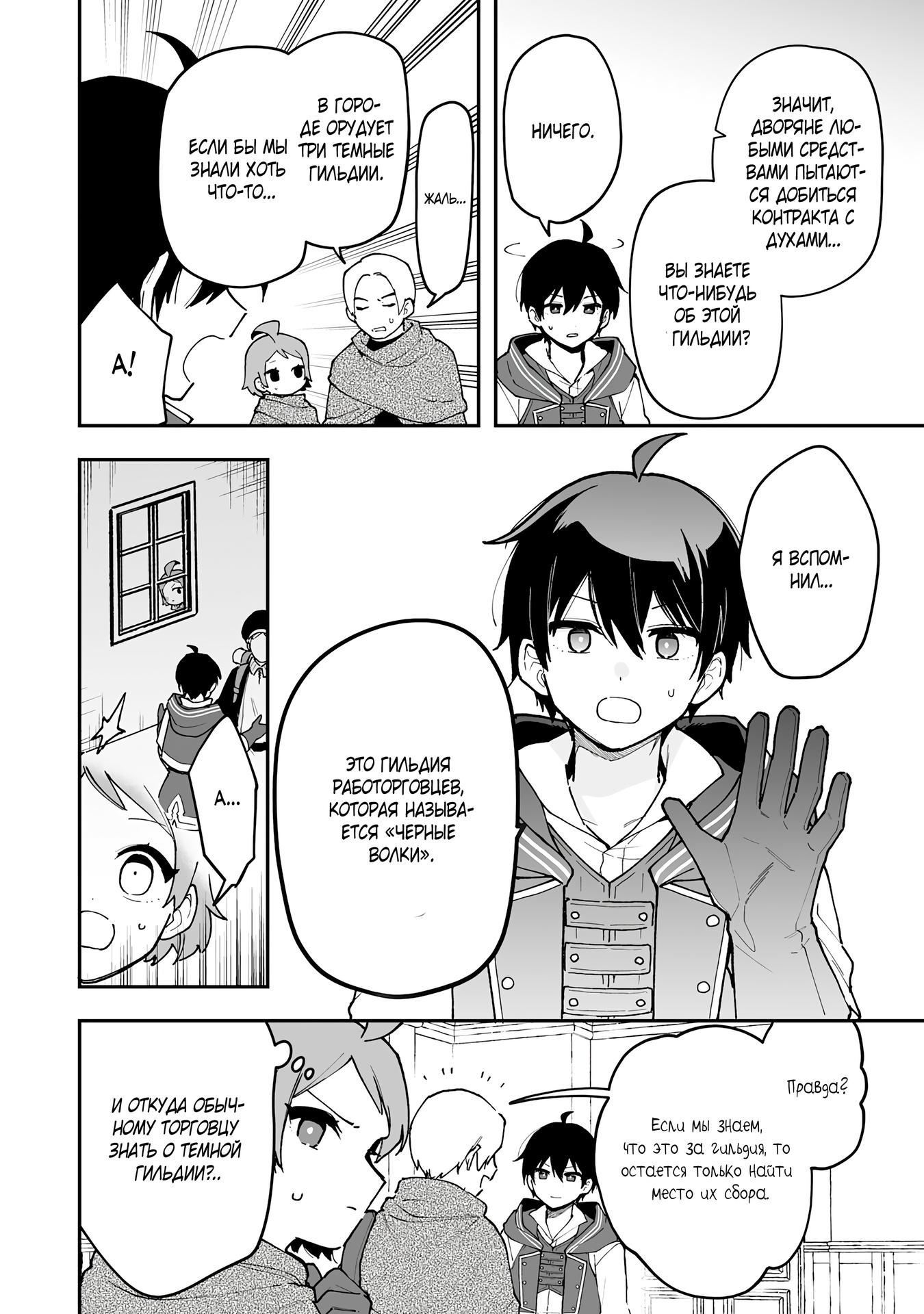 Манга Дрессировщик будет жить среди демонов. Я был оставлен группой героев, но встретил легендарного демона и стал сильнейшим… - Глава 17 Страница 20