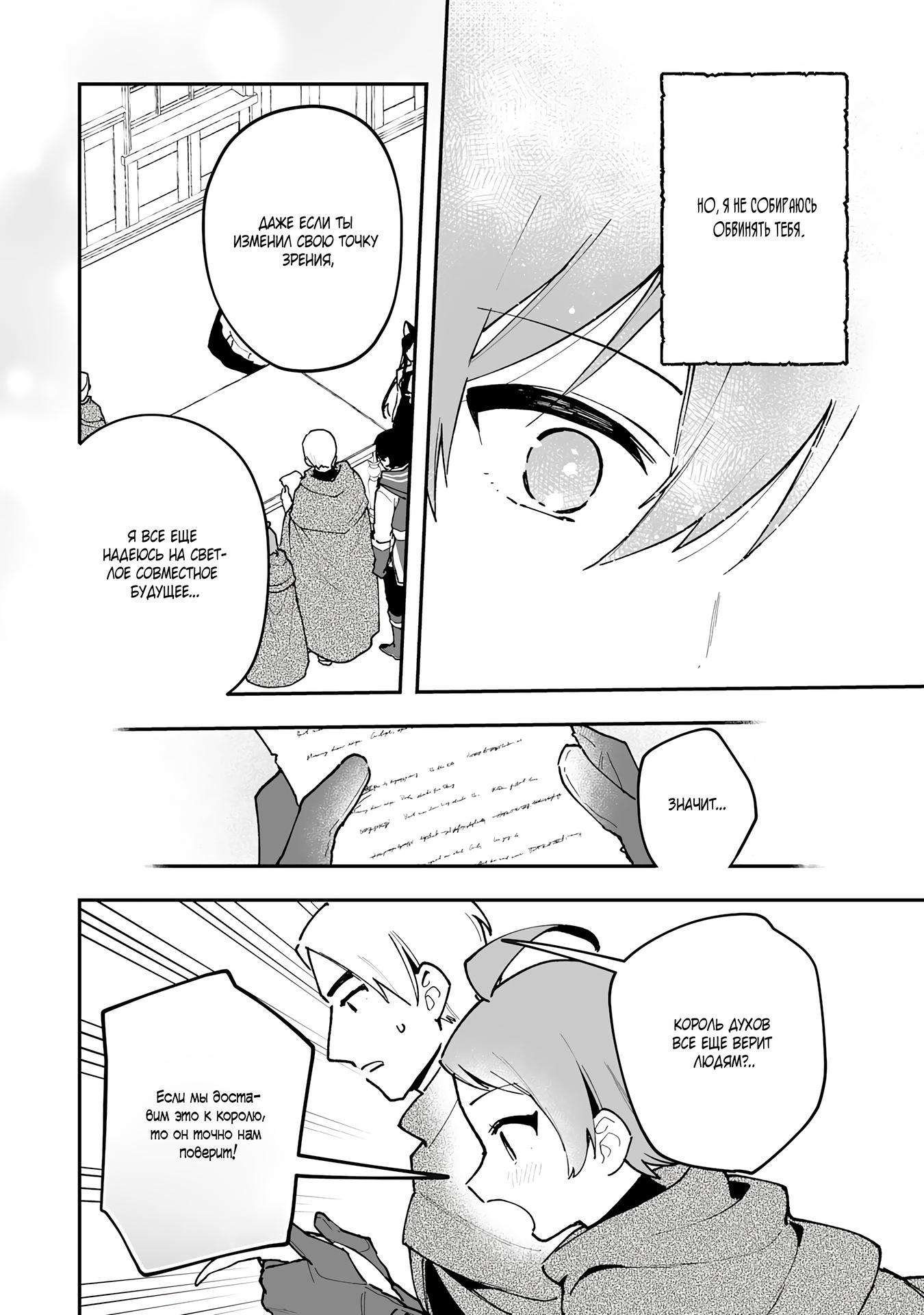 Манга Дрессировщик будет жить среди демонов. Я был оставлен группой героев, но встретил легендарного демона и стал сильнейшим… - Глава 17 Страница 26