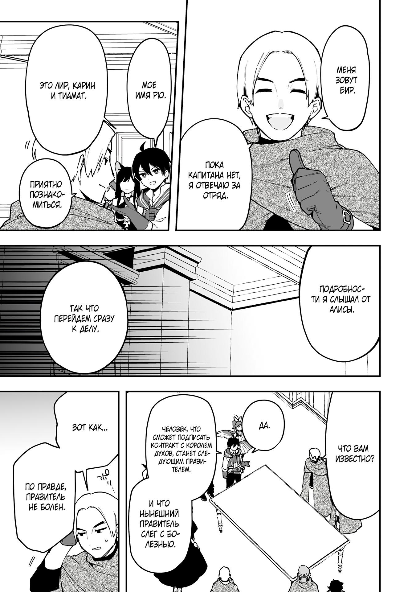 Манга Дрессировщик будет жить среди демонов. Я был оставлен группой героев, но встретил легендарного демона и стал сильнейшим… - Глава 17 Страница 11