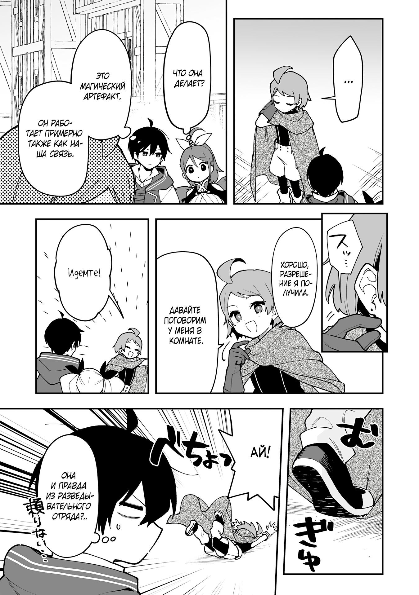 Манга Дрессировщик будет жить среди демонов. Я был оставлен группой героев, но встретил легендарного демона и стал сильнейшим… - Глава 17 Страница 9