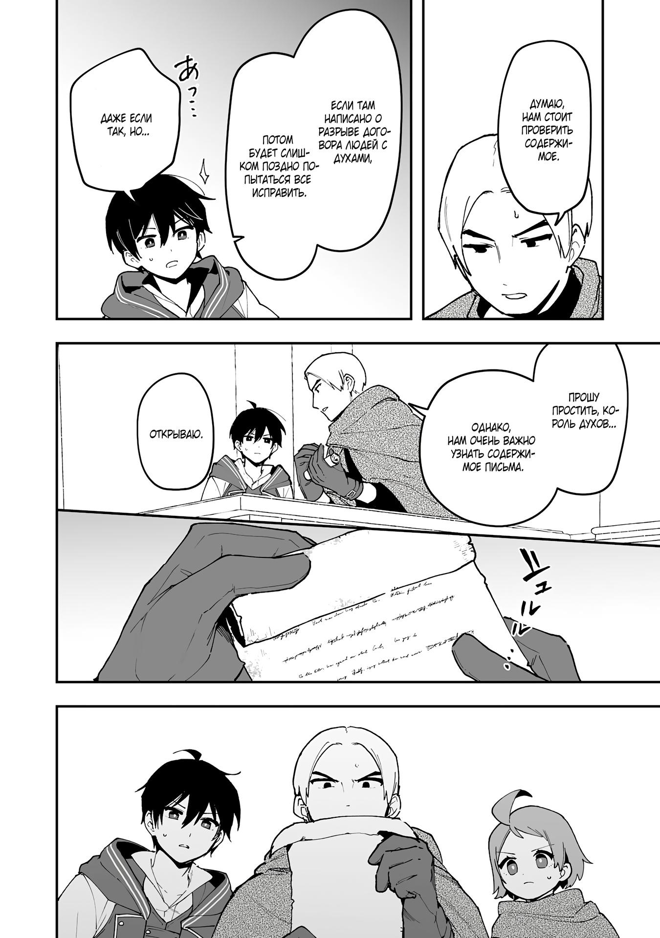 Манга Дрессировщик будет жить среди демонов. Я был оставлен группой героев, но встретил легендарного демона и стал сильнейшим… - Глава 17 Страница 24