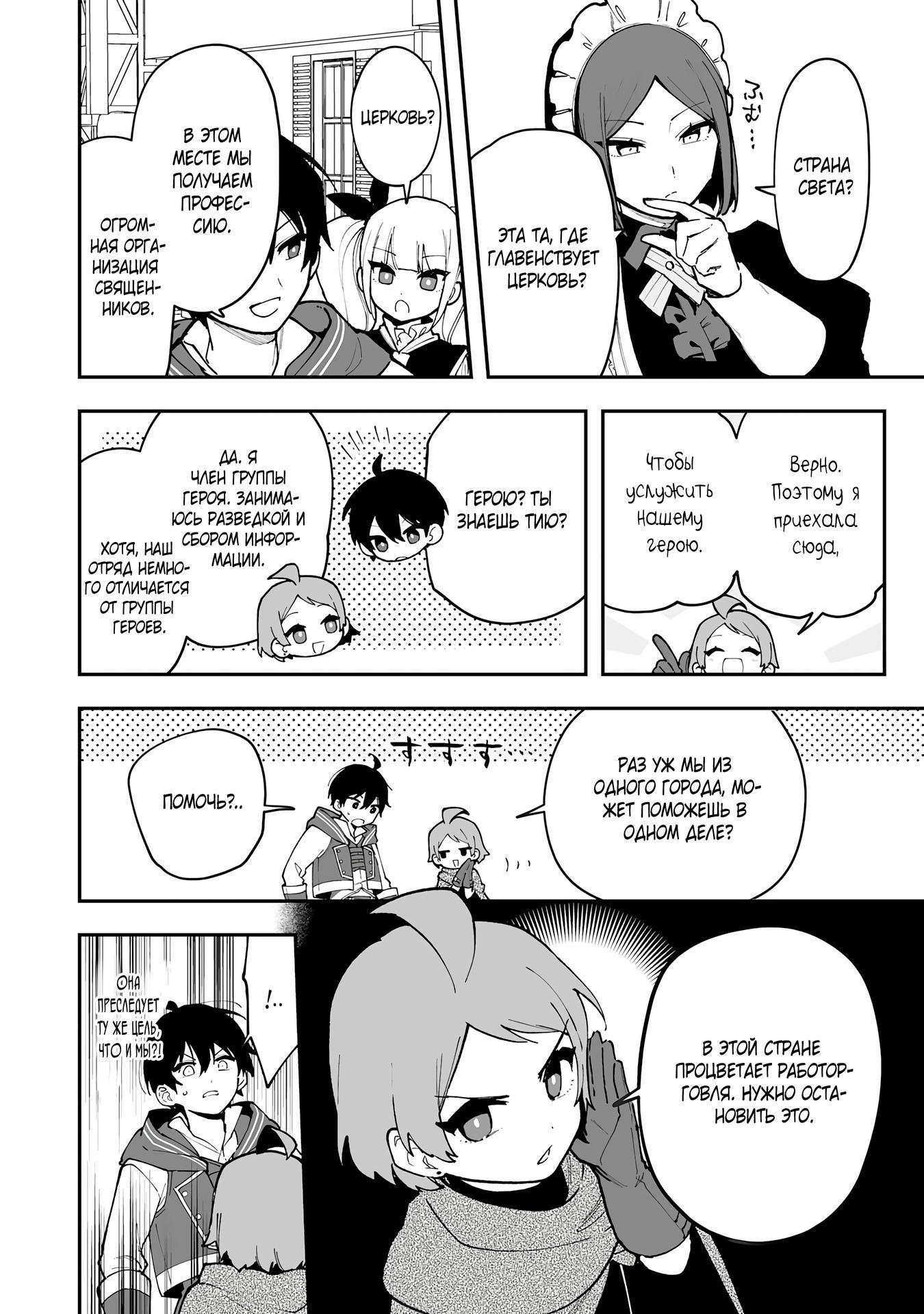 Манга Дрессировщик будет жить среди демонов. Я был оставлен группой героев, но встретил легендарного демона и стал сильнейшим… - Глава 17 Страница 4