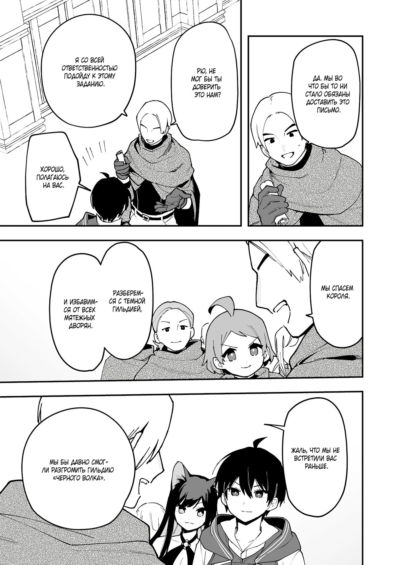 Манга Дрессировщик будет жить среди демонов. Я был оставлен группой героев, но встретил легендарного демона и стал сильнейшим… - Глава 17 Страница 27