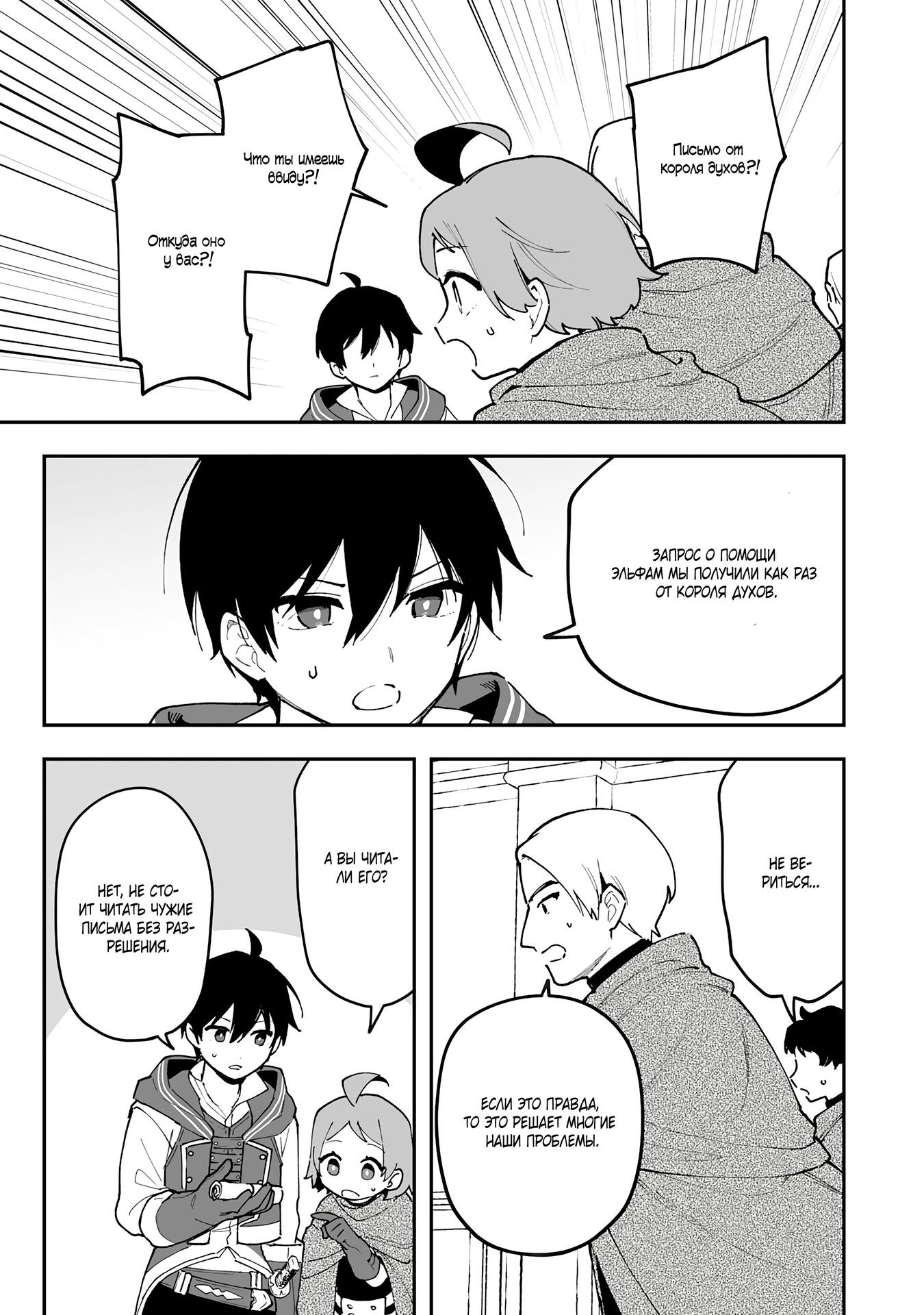 Манга Дрессировщик будет жить среди демонов. Я был оставлен группой героев, но встретил легендарного демона и стал сильнейшим… - Глава 17 Страница 23