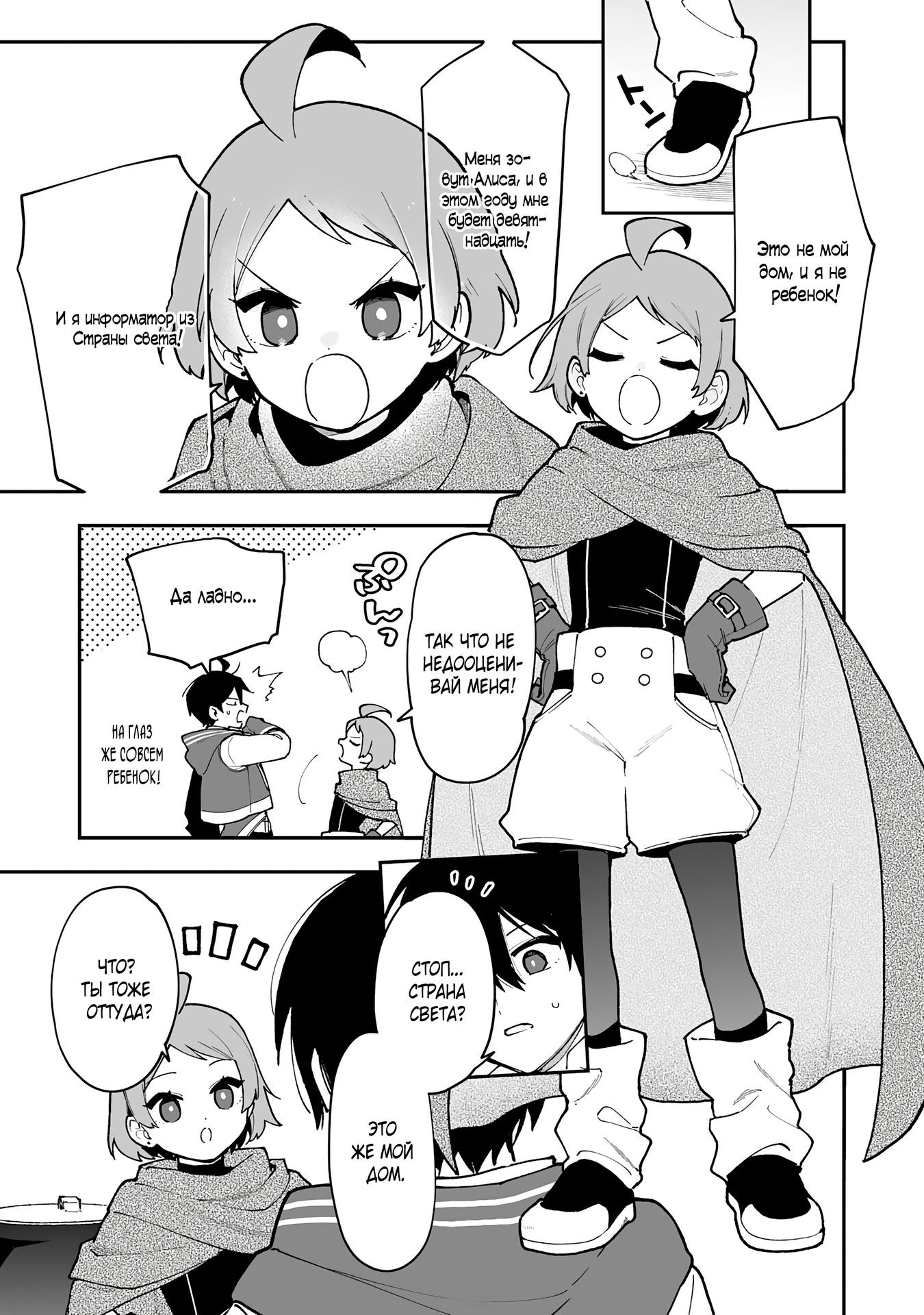 Манга Дрессировщик будет жить среди демонов. Я был оставлен группой героев, но встретил легендарного демона и стал сильнейшим… - Глава 17 Страница 3