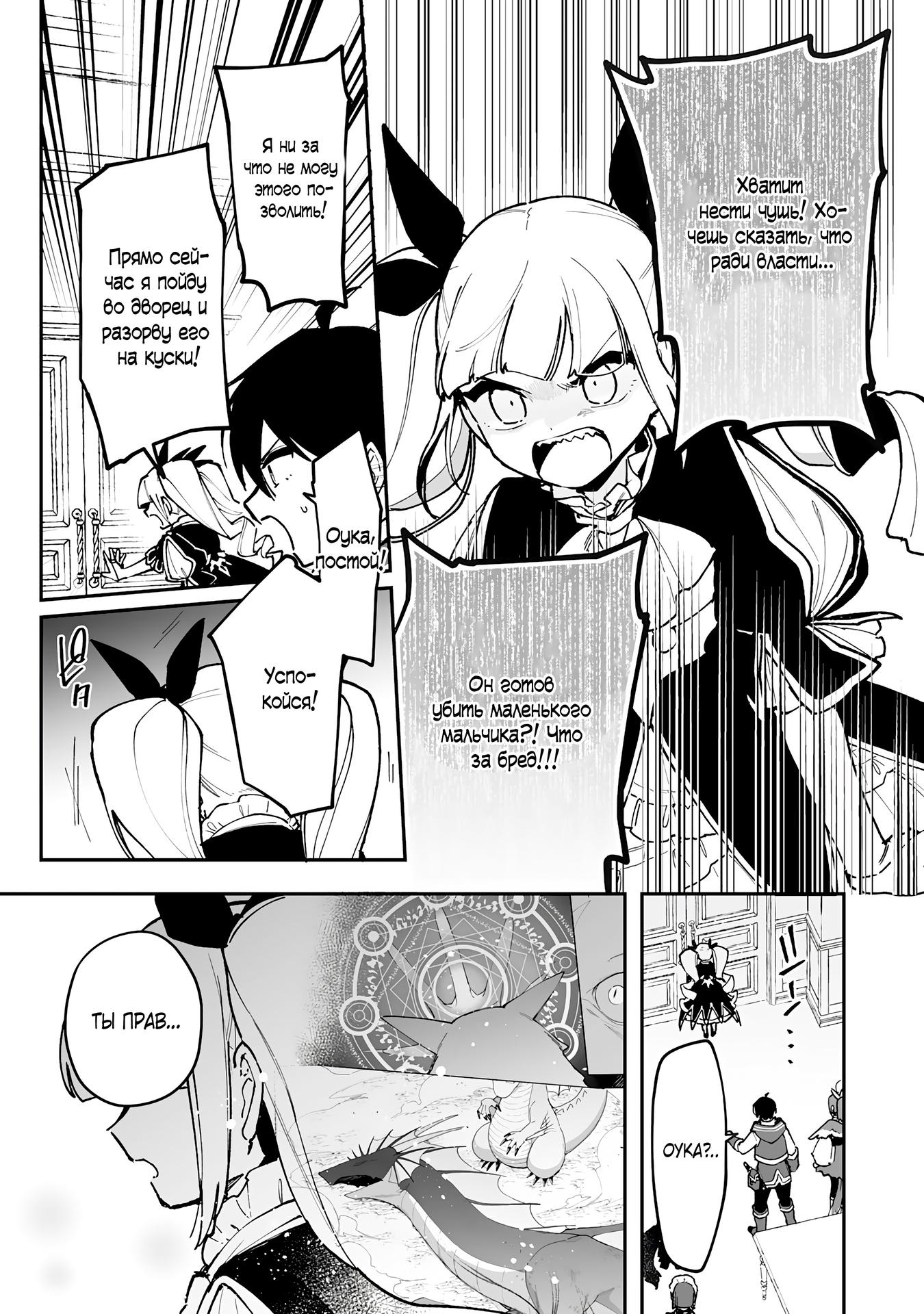 Манга Дрессировщик будет жить среди демонов. Я был оставлен группой героев, но встретил легендарного демона и стал сильнейшим… - Глава 17 Страница 17