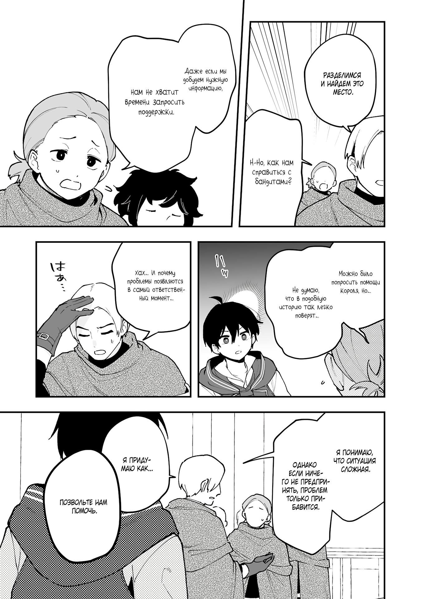 Манга Дрессировщик будет жить среди демонов. Я был оставлен группой героев, но встретил легендарного демона и стал сильнейшим… - Глава 17 Страница 21