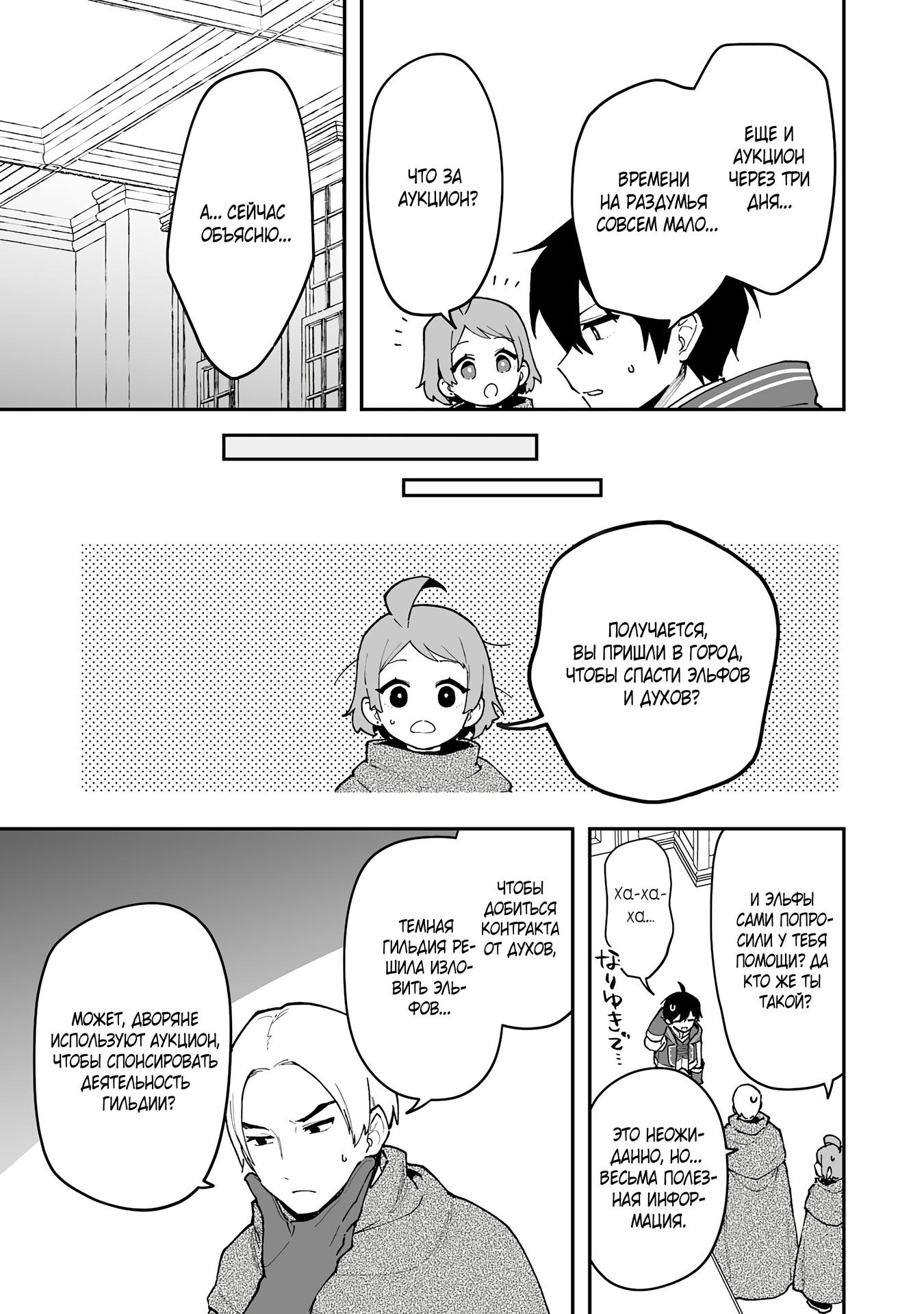 Манга Дрессировщик будет жить среди демонов. Я был оставлен группой героев, но встретил легендарного демона и стал сильнейшим… - Глава 17 Страница 19