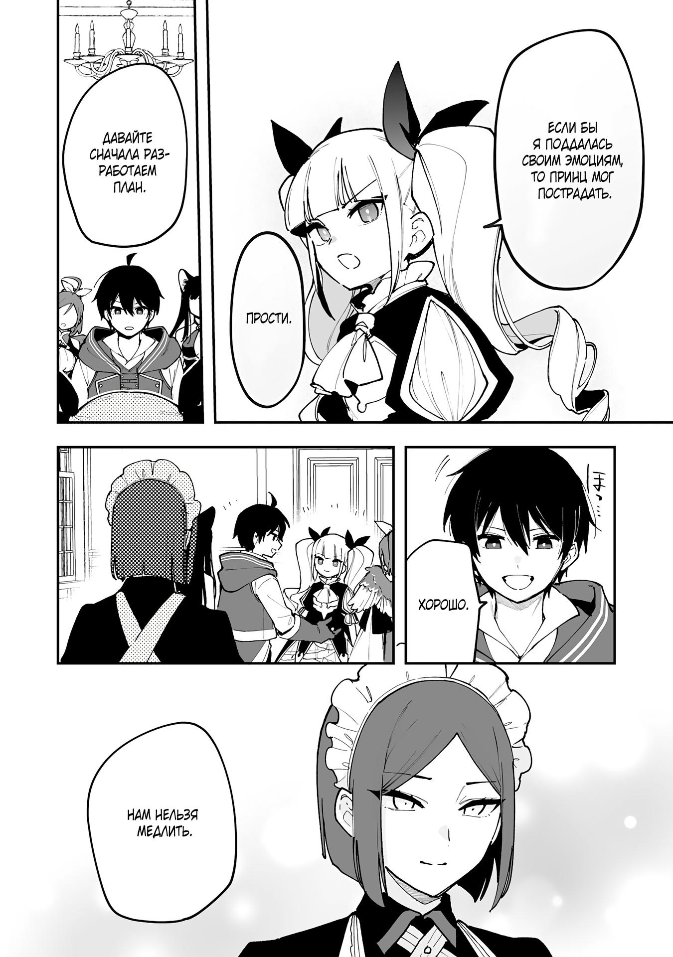 Манга Дрессировщик будет жить среди демонов. Я был оставлен группой героев, но встретил легендарного демона и стал сильнейшим… - Глава 17 Страница 18