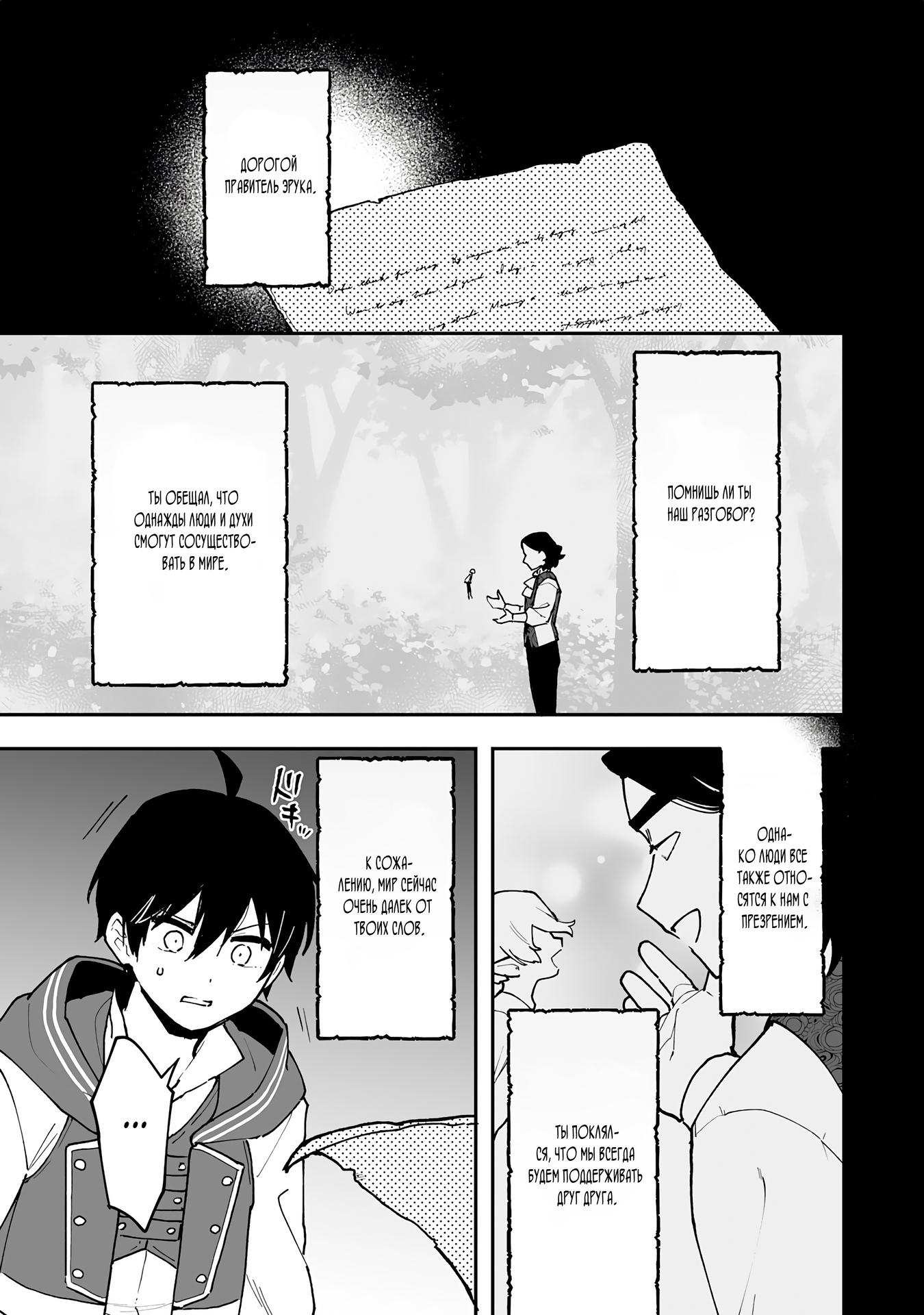 Манга Дрессировщик будет жить среди демонов. Я был оставлен группой героев, но встретил легендарного демона и стал сильнейшим… - Глава 17 Страница 25