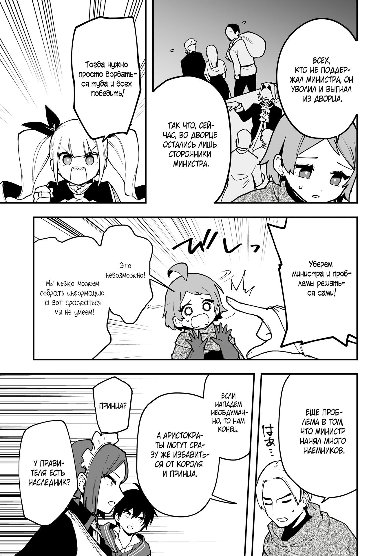 Манга Дрессировщик будет жить среди демонов. Я был оставлен группой героев, но встретил легендарного демона и стал сильнейшим… - Глава 17 Страница 15