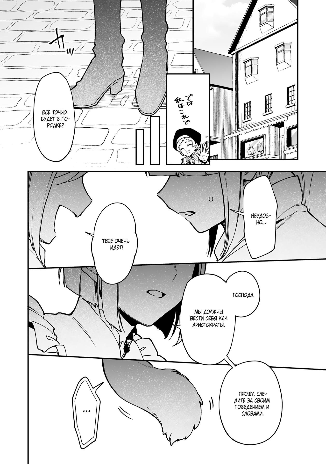 Манга Дрессировщик будет жить среди демонов. Я был оставлен группой героев, но встретил легендарного демона и стал сильнейшим… - Глава 16 Страница 14