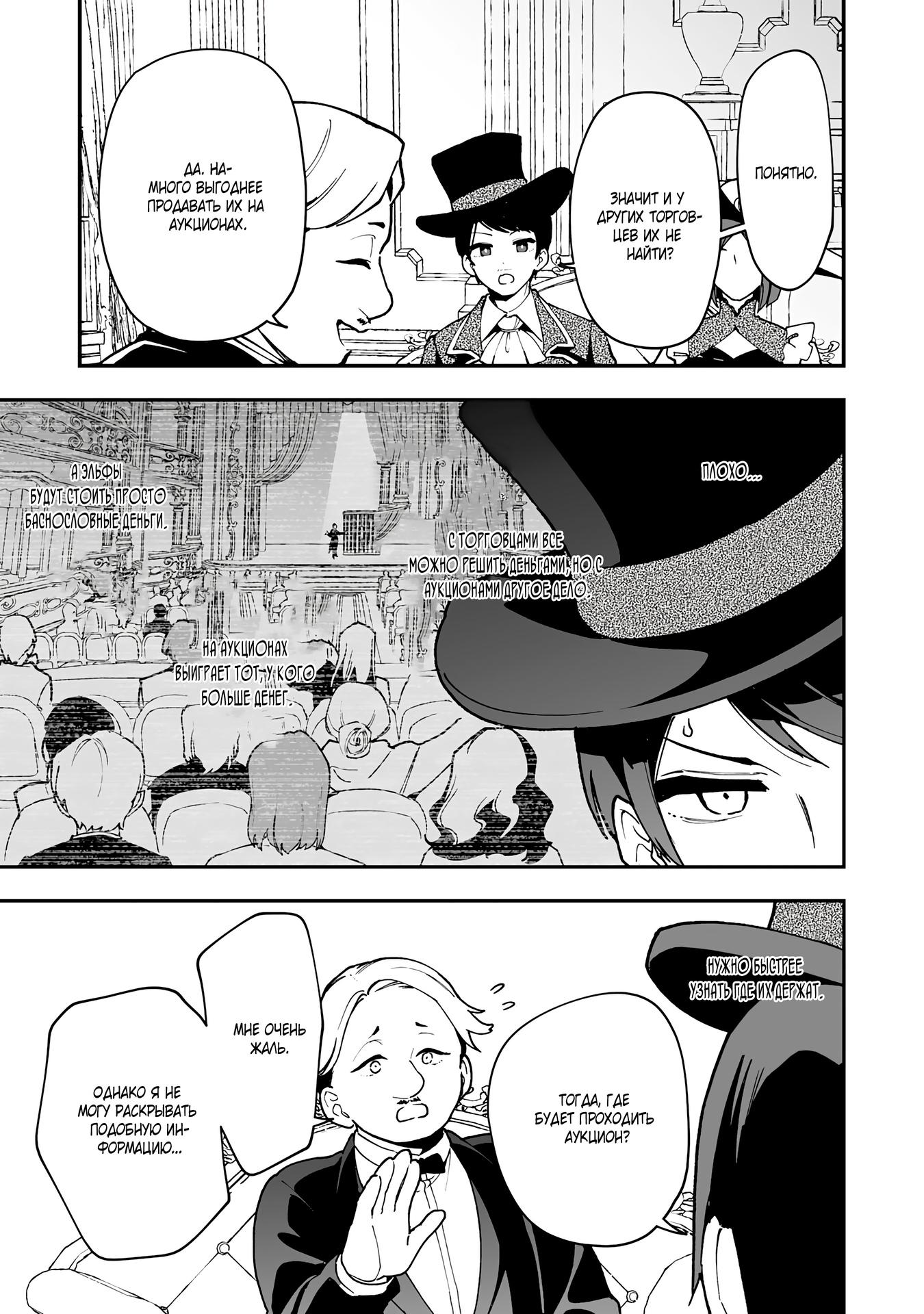 Манга Дрессировщик будет жить среди демонов. Я был оставлен группой героев, но встретил легендарного демона и стал сильнейшим… - Глава 16 Страница 21