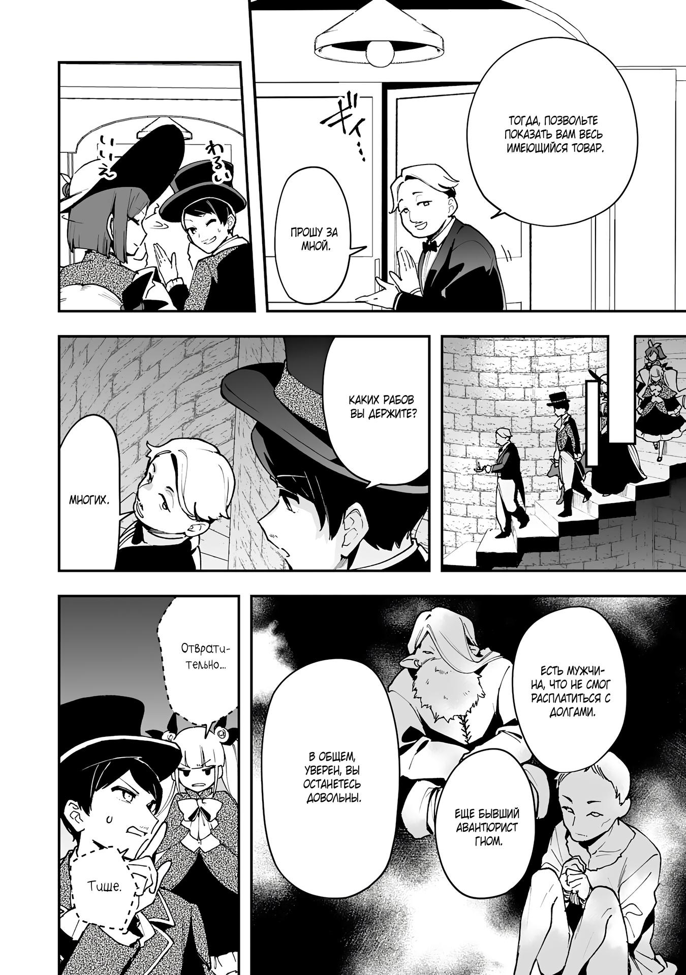 Манга Дрессировщик будет жить среди демонов. Я был оставлен группой героев, но встретил легендарного демона и стал сильнейшим… - Глава 16 Страница 18