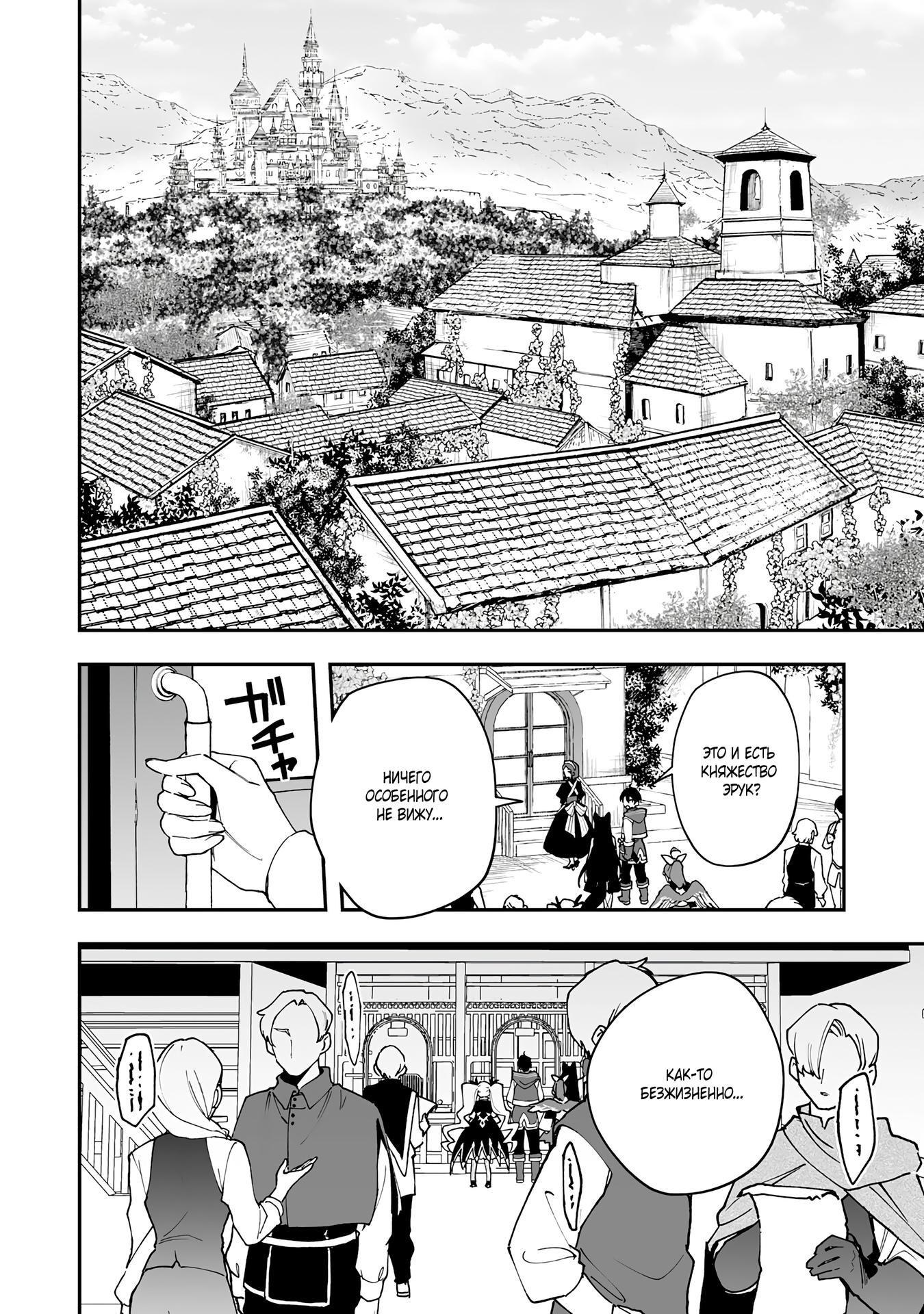 Манга Дрессировщик будет жить среди демонов. Я был оставлен группой героев, но встретил легендарного демона и стал сильнейшим… - Глава 16 Страница 8