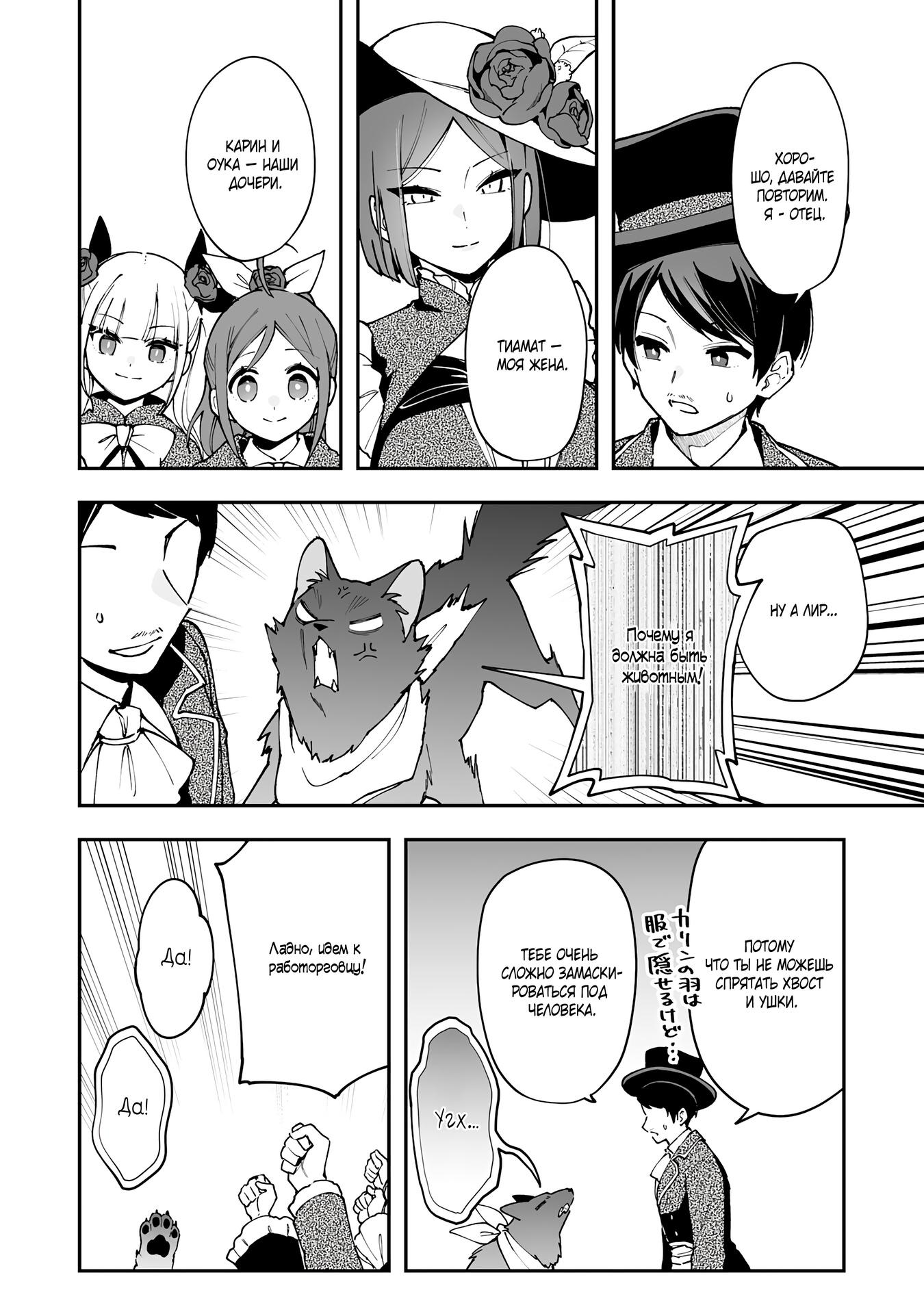 Манга Дрессировщик будет жить среди демонов. Я был оставлен группой героев, но встретил легендарного демона и стал сильнейшим… - Глава 16 Страница 16