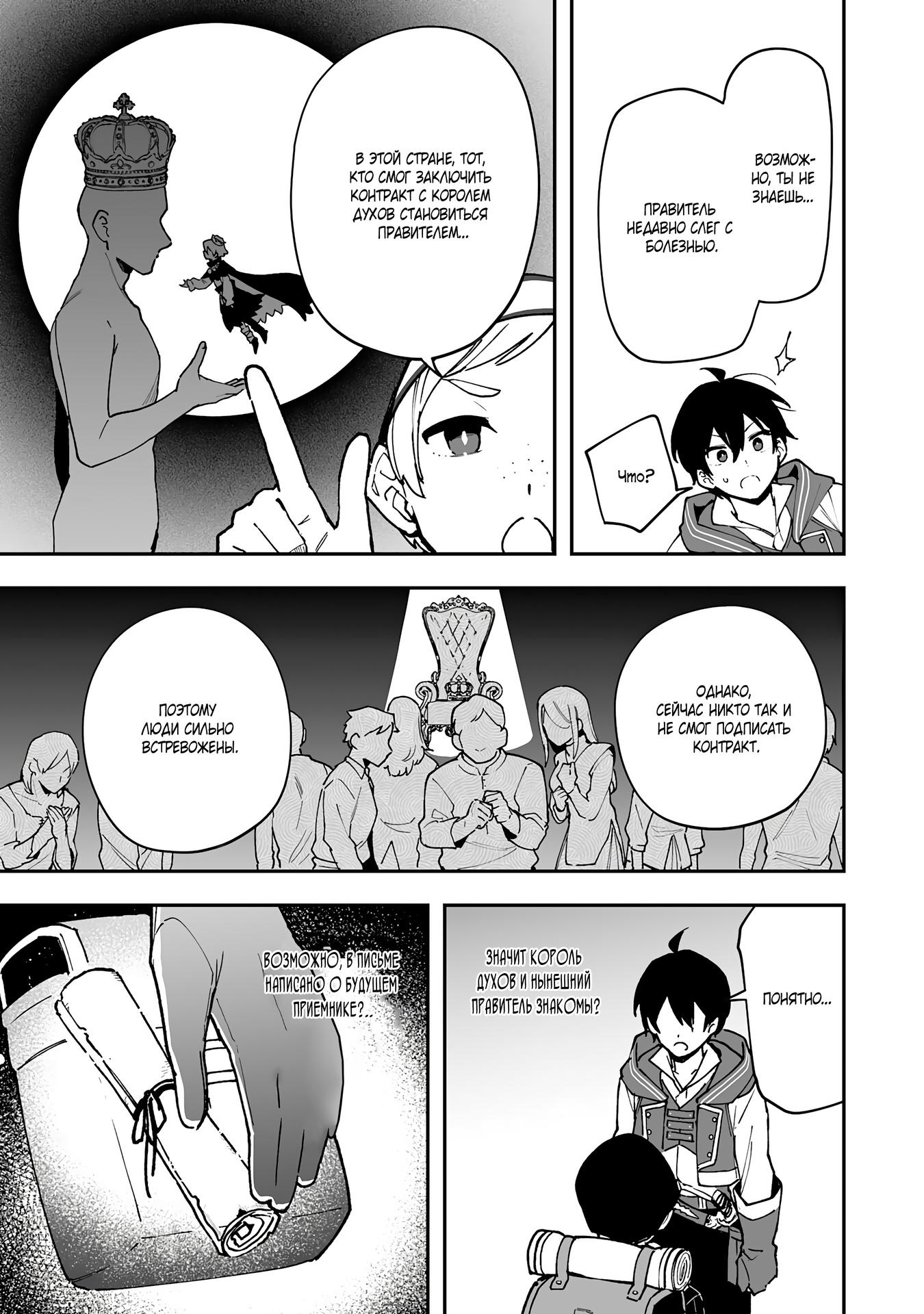 Манга Дрессировщик будет жить среди демонов. Я был оставлен группой героев, но встретил легендарного демона и стал сильнейшим… - Глава 16 Страница 11