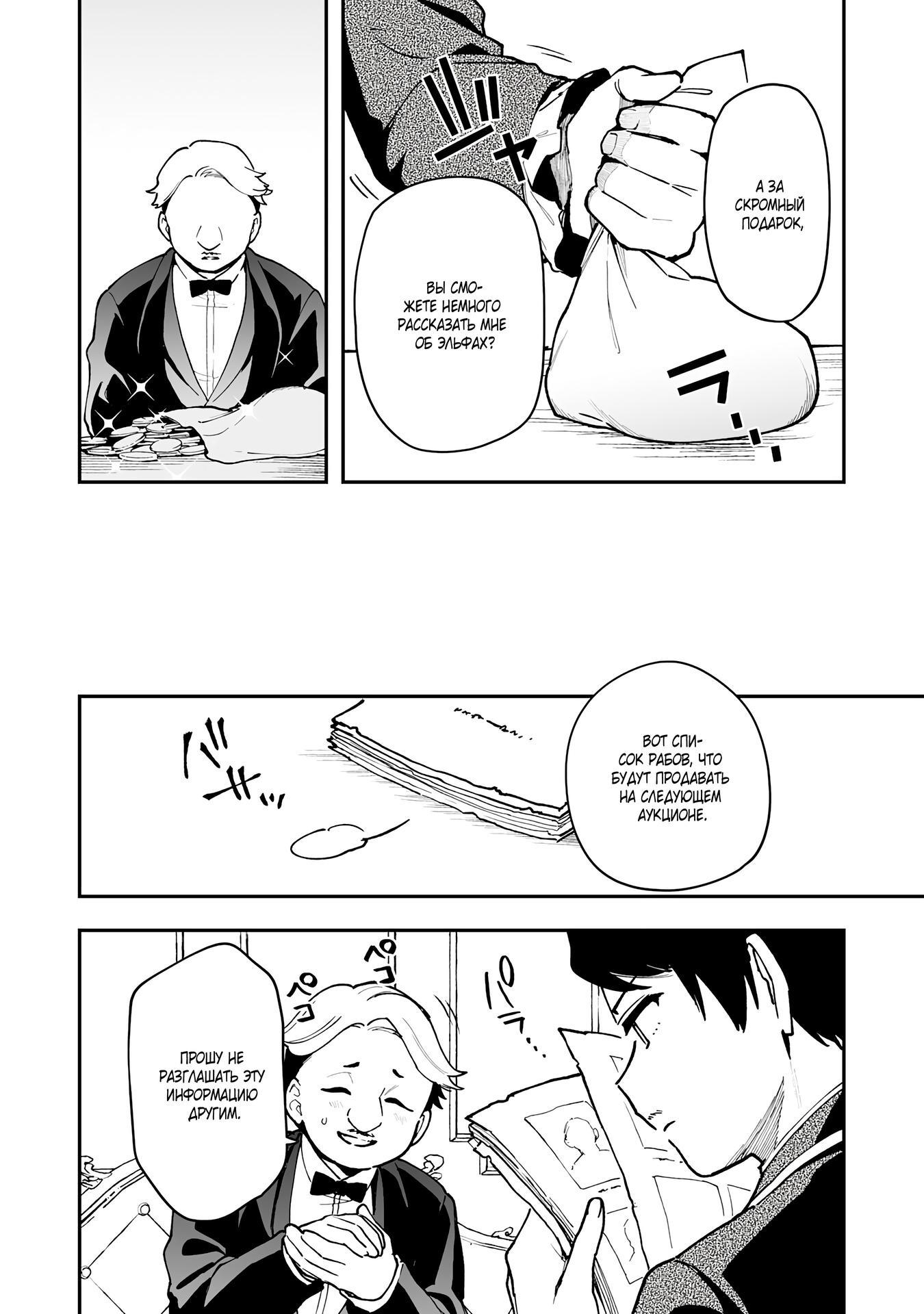 Манга Дрессировщик будет жить среди демонов. Я был оставлен группой героев, но встретил легендарного демона и стал сильнейшим… - Глава 16 Страница 22