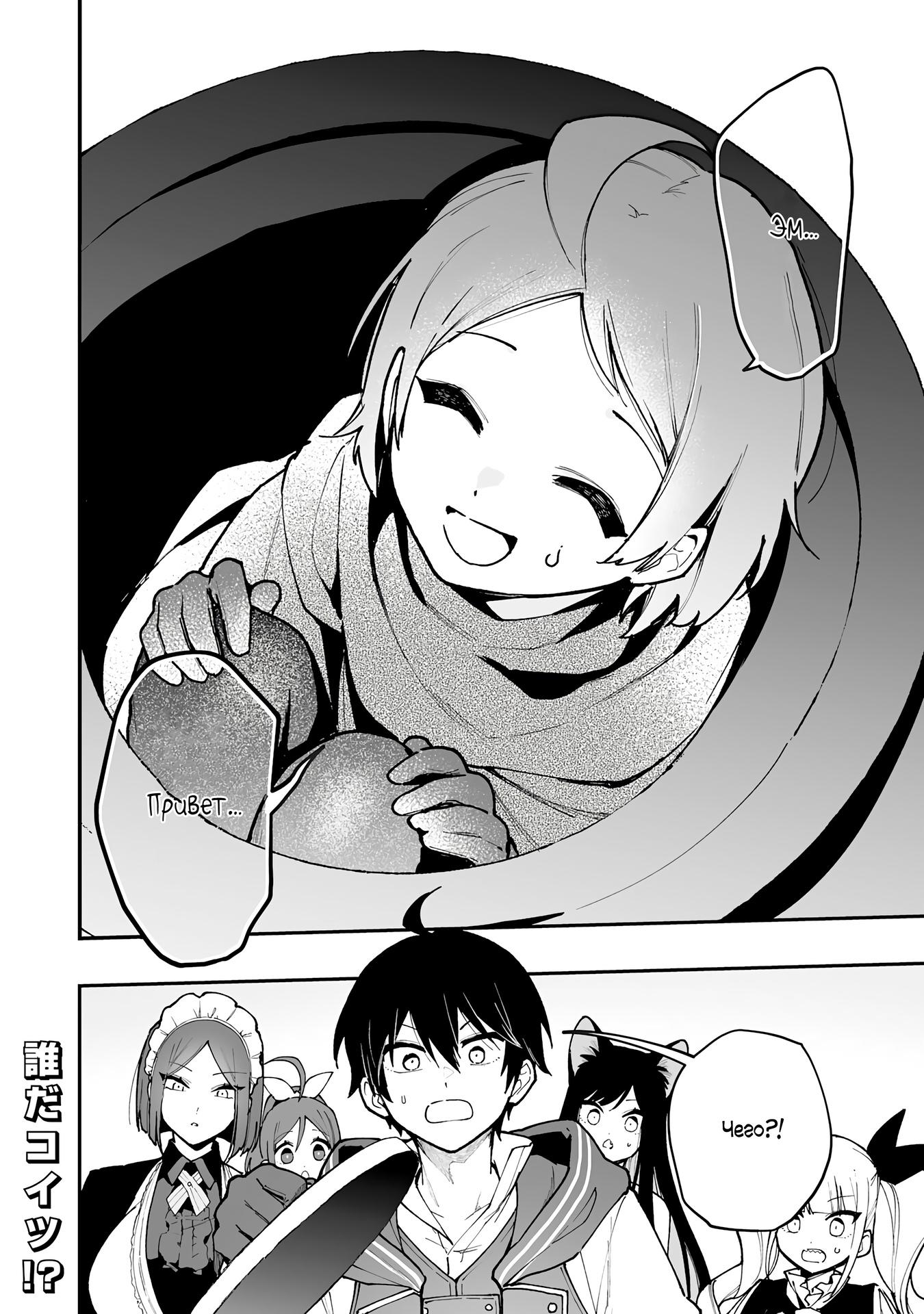 Манга Дрессировщик будет жить среди демонов. Я был оставлен группой героев, но встретил легендарного демона и стал сильнейшим… - Глава 16 Страница 30