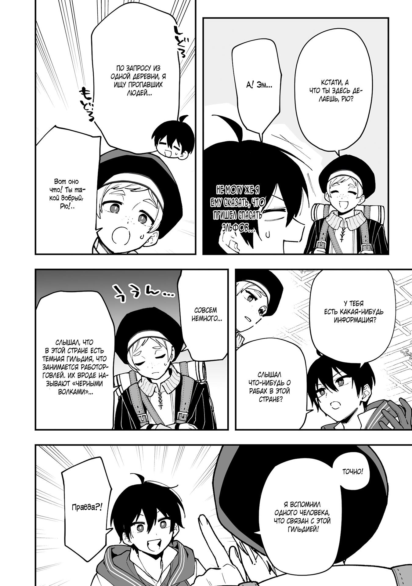 Манга Дрессировщик будет жить среди демонов. Я был оставлен группой героев, но встретил легендарного демона и стал сильнейшим… - Глава 16 Страница 12