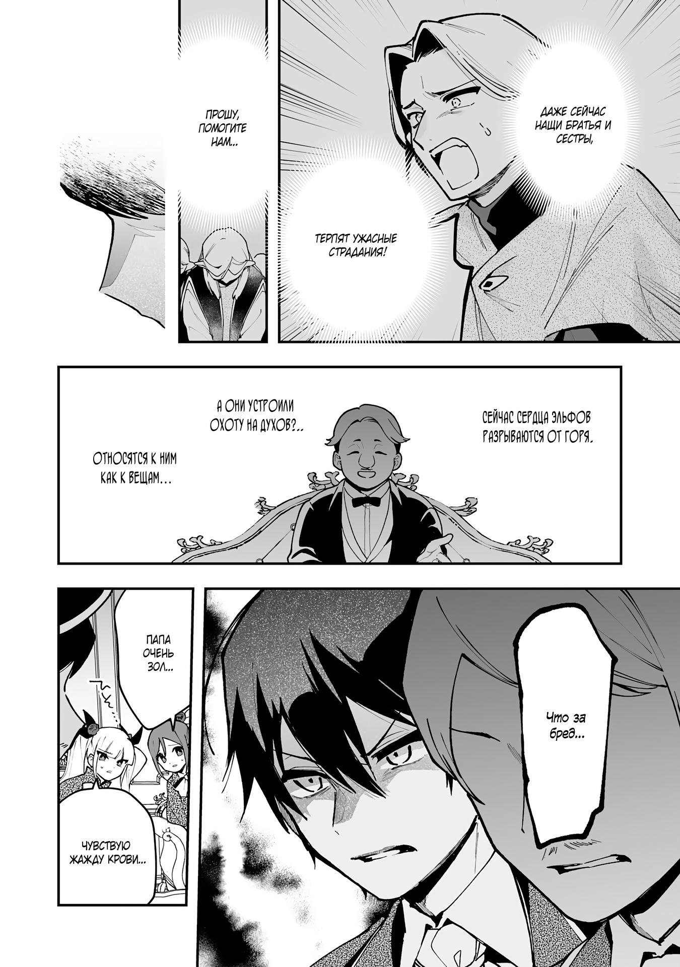 Манга Дрессировщик будет жить среди демонов. Я был оставлен группой героев, но встретил легендарного демона и стал сильнейшим… - Глава 16 Страница 26