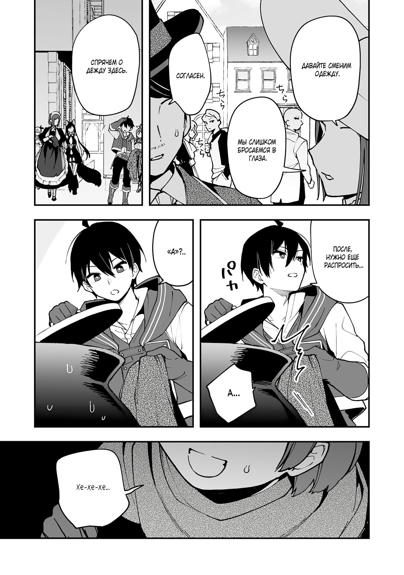 Манга Дрессировщик будет жить среди демонов. Я был оставлен группой героев, но встретил легендарного демона и стал сильнейшим… - Глава 16 Страница 29