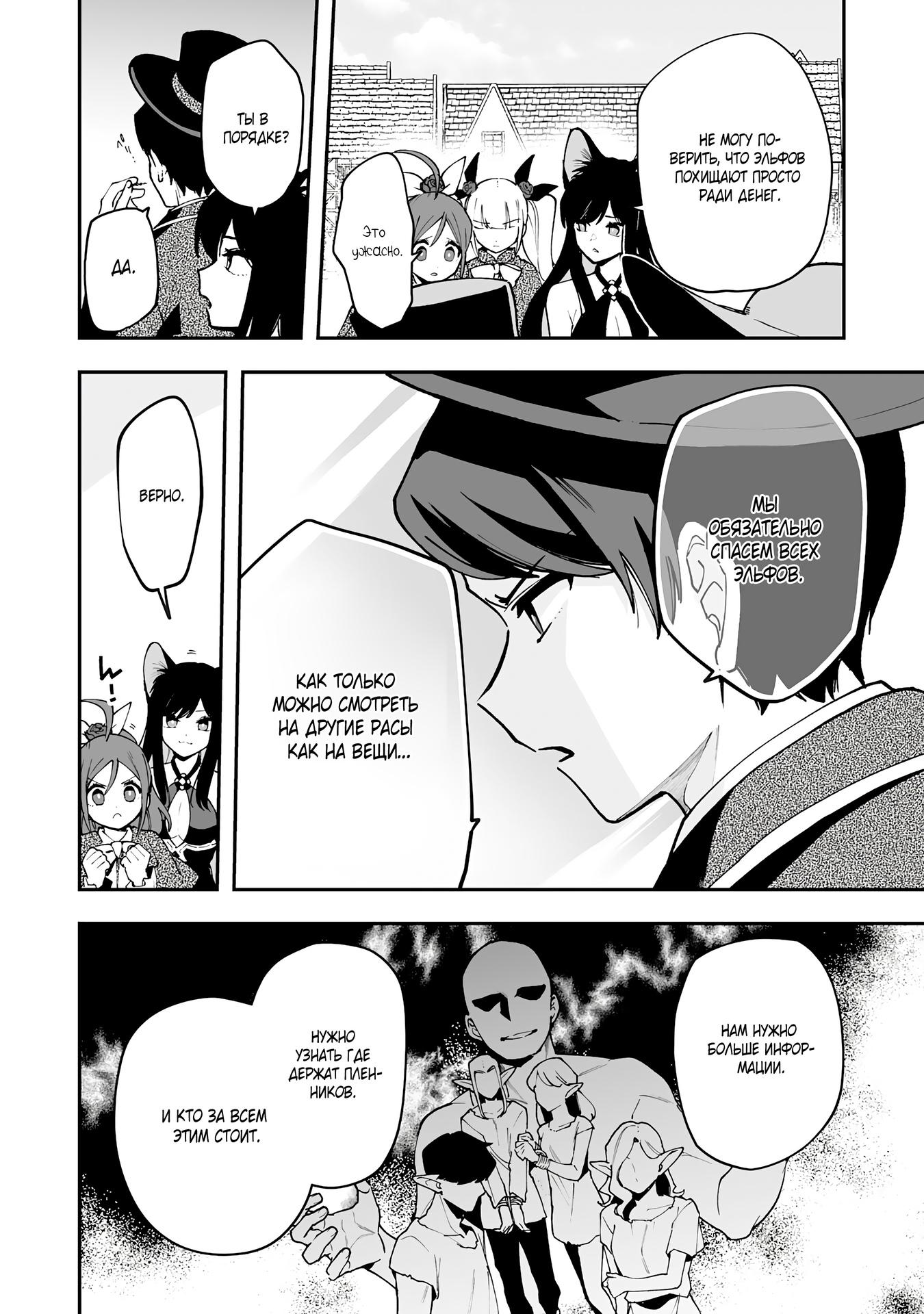 Манга Дрессировщик будет жить среди демонов. Я был оставлен группой героев, но встретил легендарного демона и стал сильнейшим… - Глава 16 Страница 28