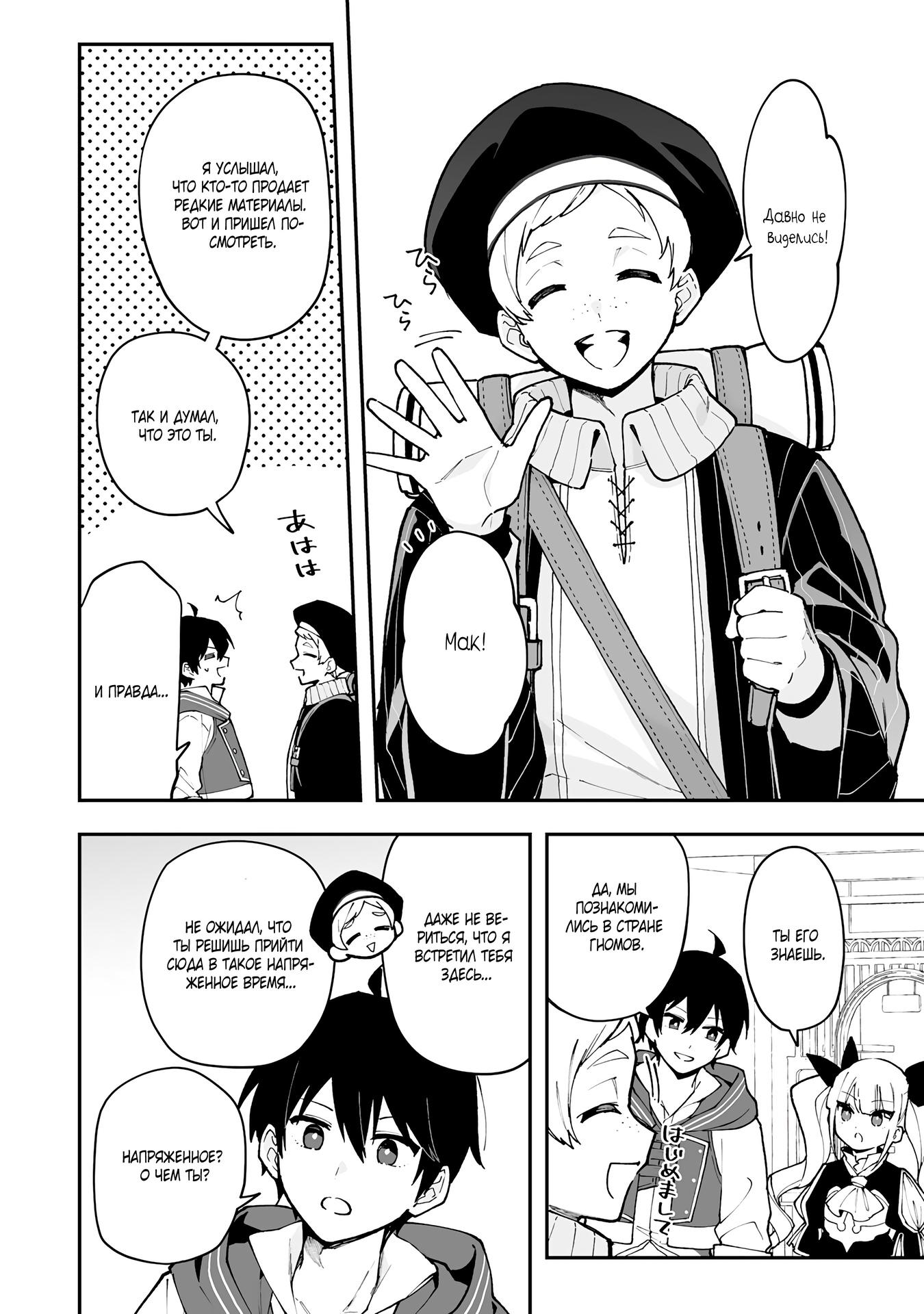 Манга Дрессировщик будет жить среди демонов. Я был оставлен группой героев, но встретил легендарного демона и стал сильнейшим… - Глава 16 Страница 10